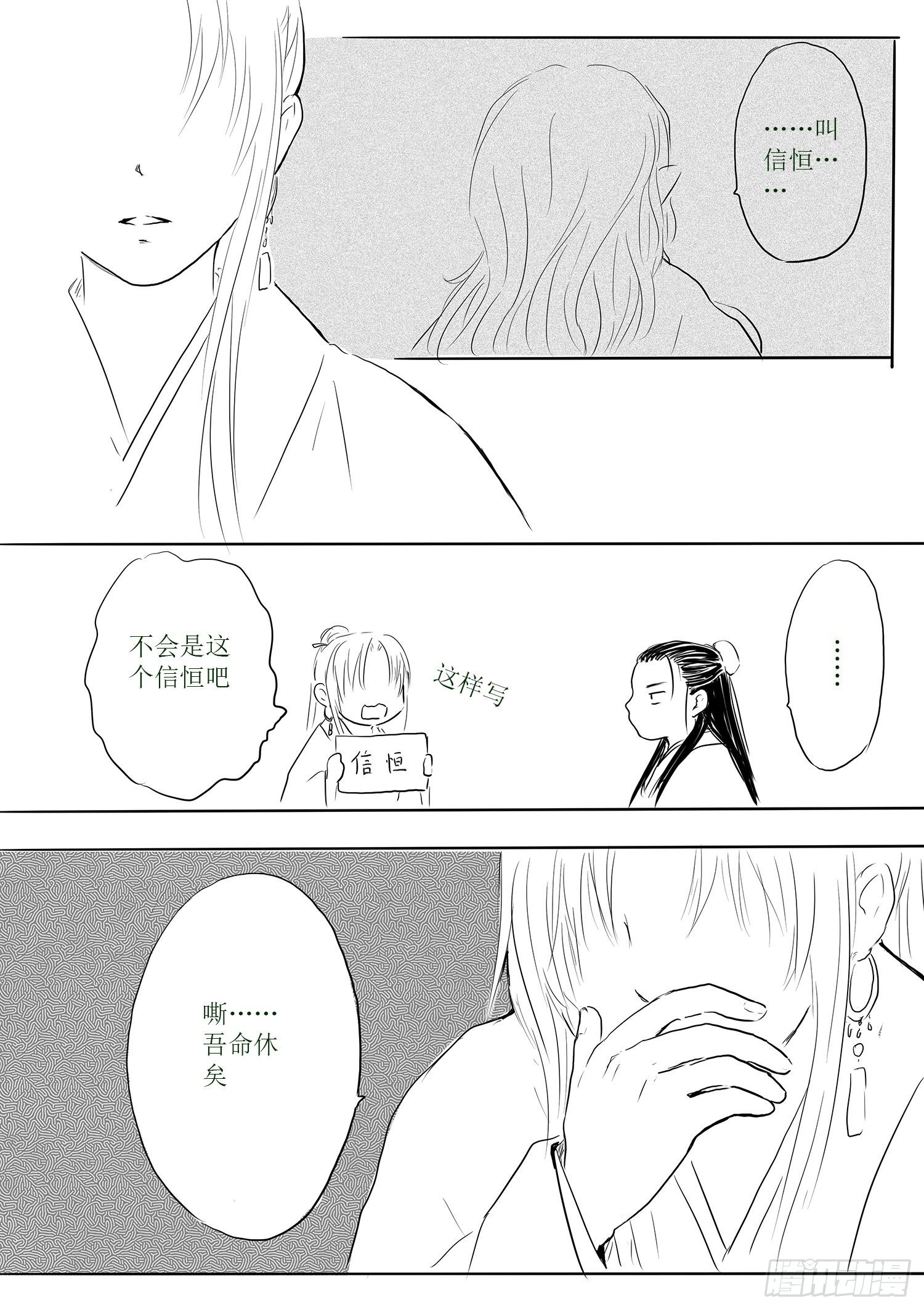 信恒才是真团宠-第84话