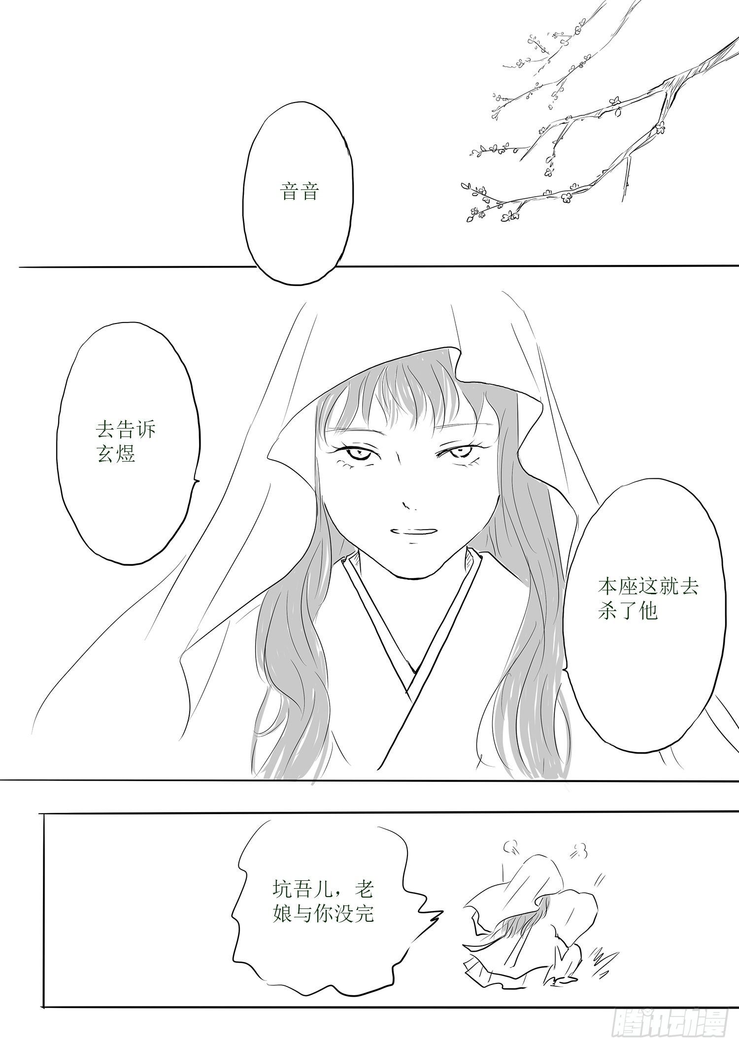 信恒才是真团宠-第84话
