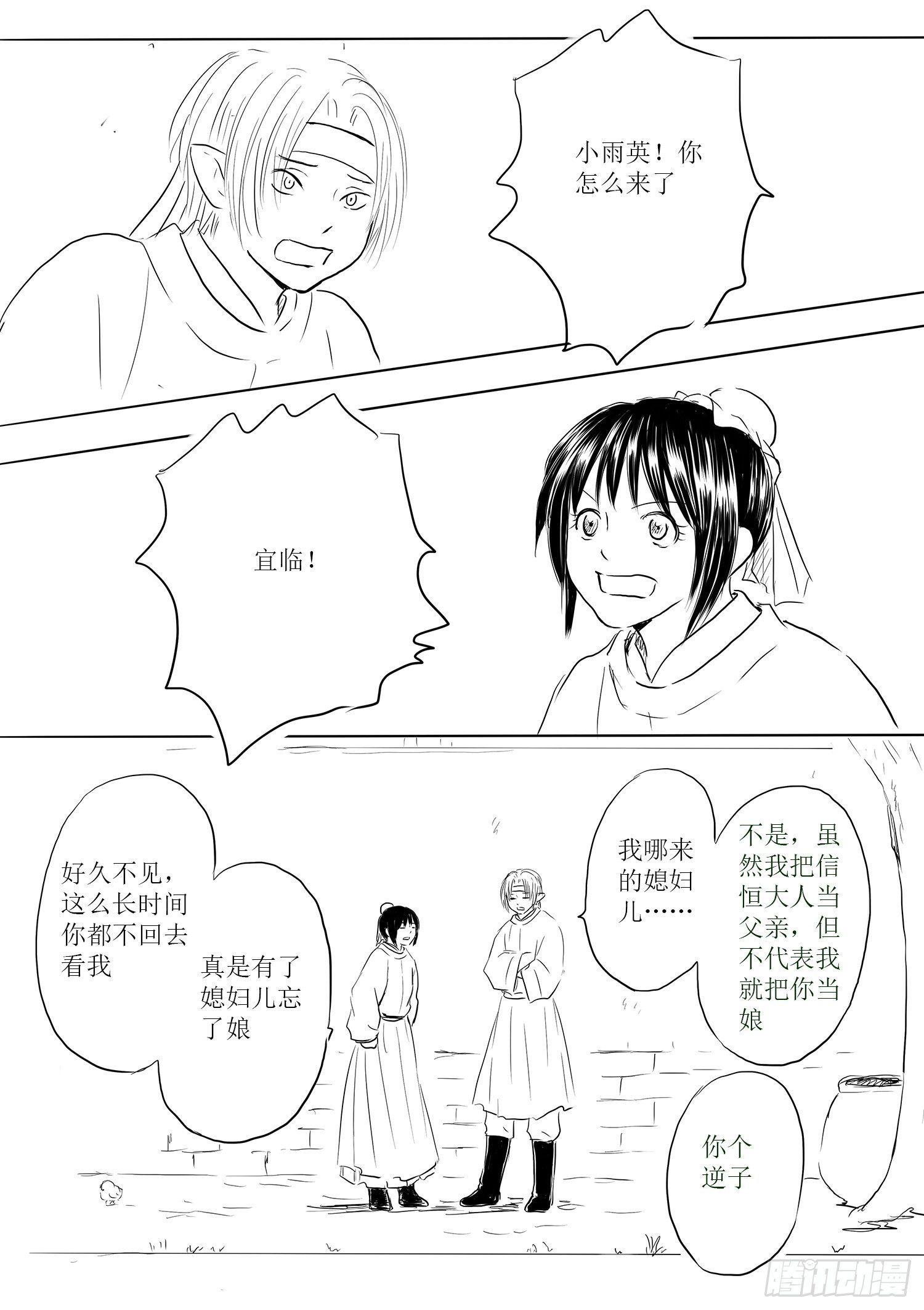 信恒才是真团宠-第84话