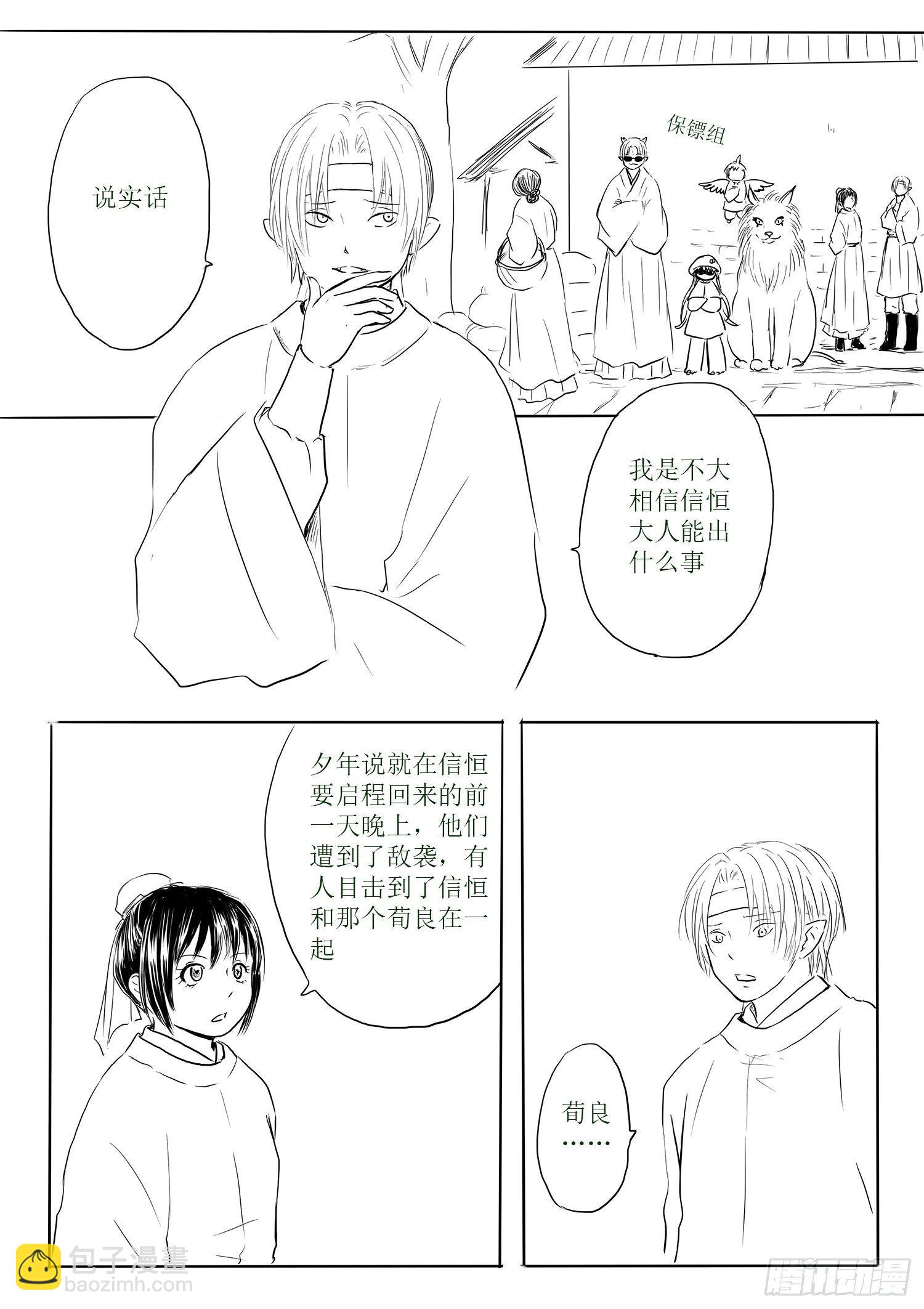 信恒才是真团宠-第84话