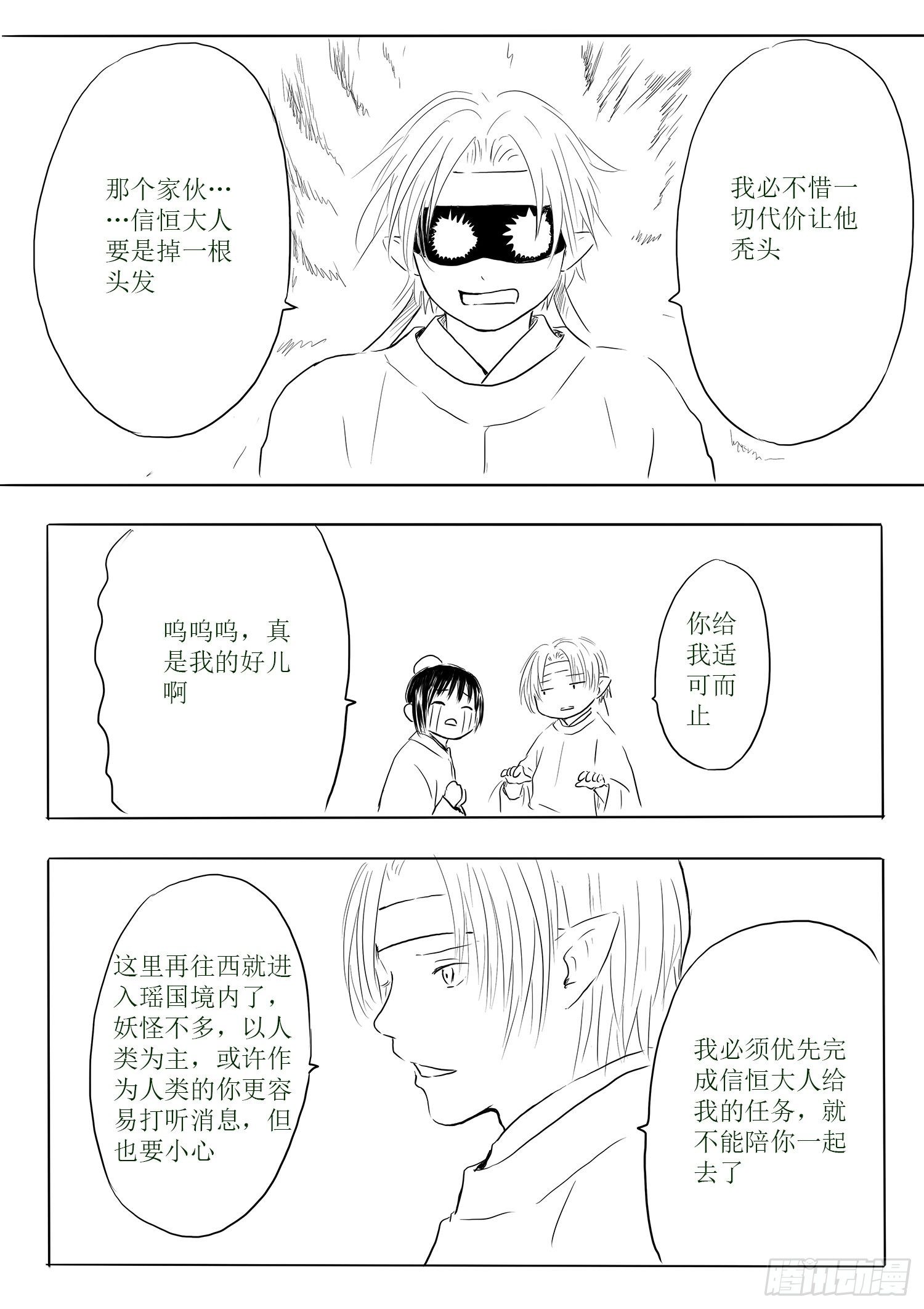 信恒才是真团宠-第84话