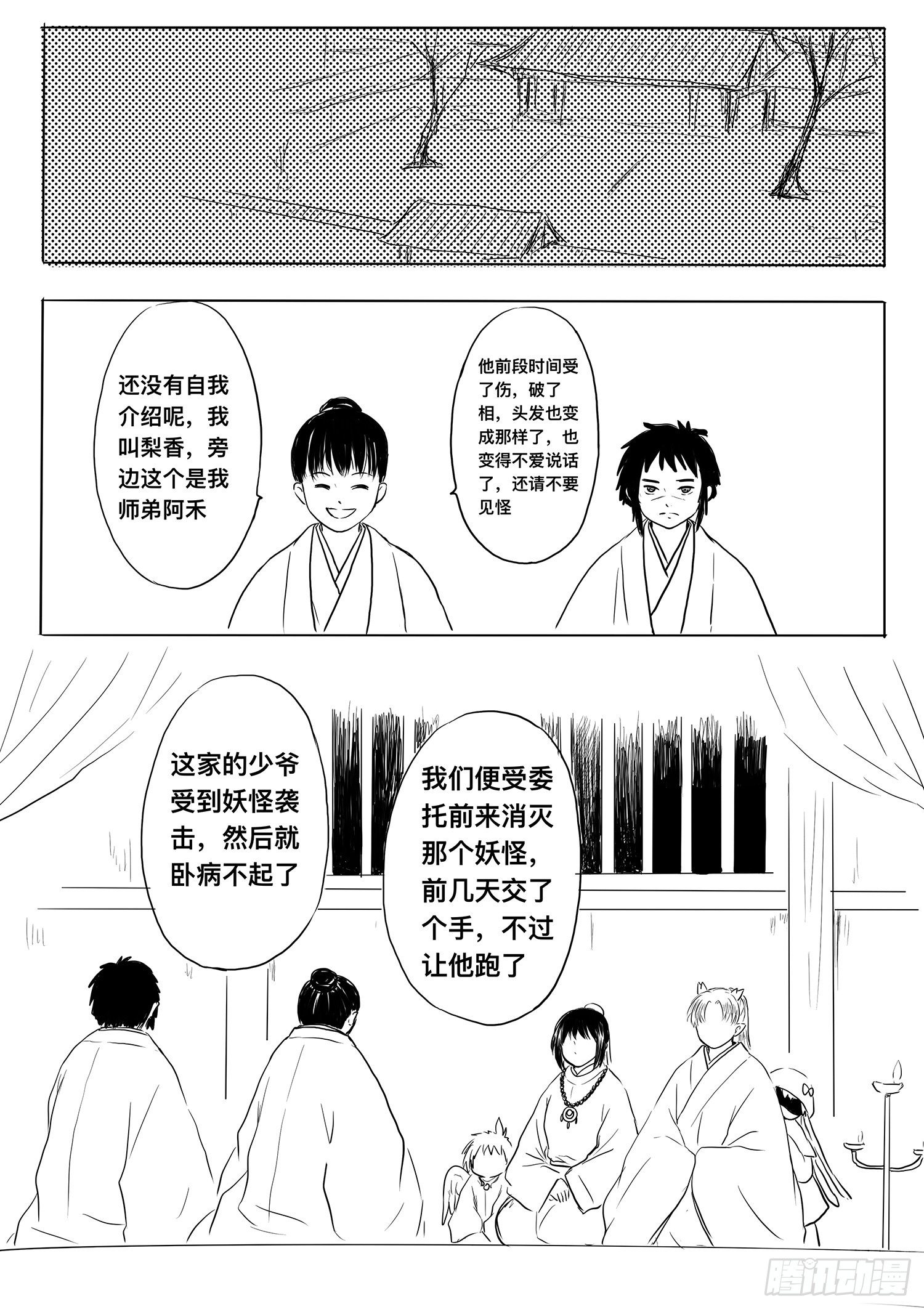 小雨英的千里寻夫记2-第86话