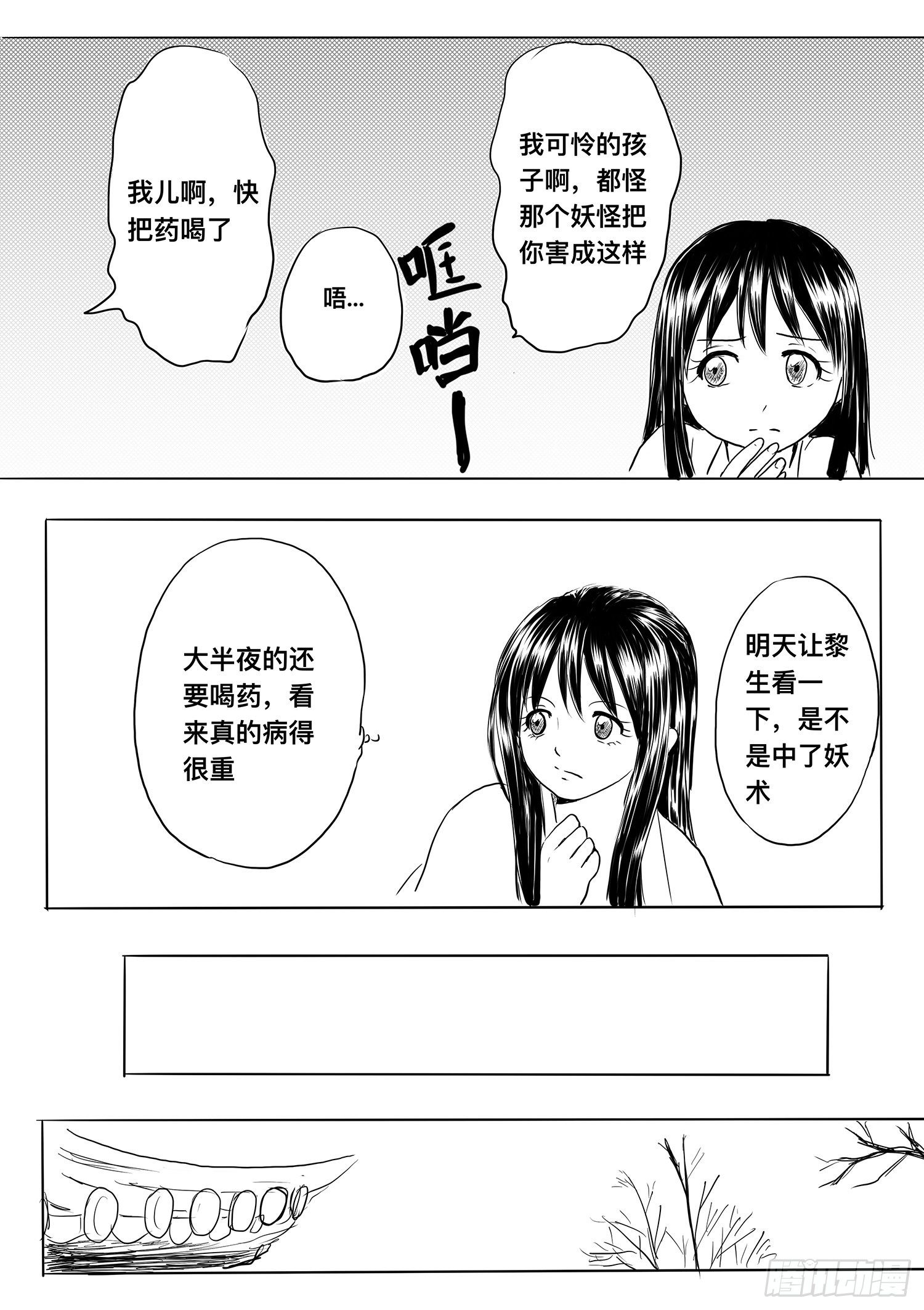 小雨英的千里寻夫记2-第86话