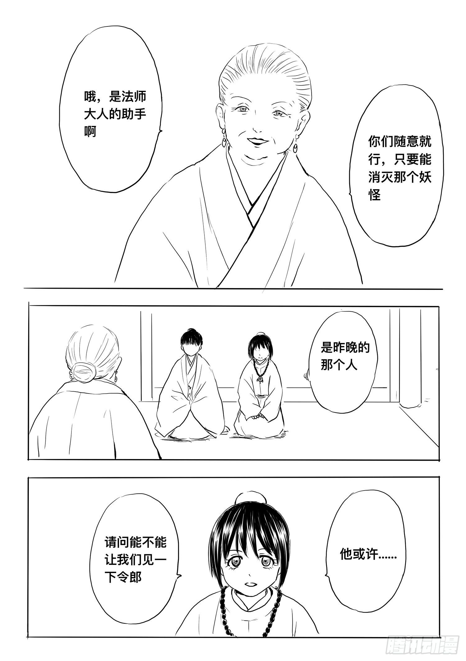 小雨英的千里寻夫记2-第86话