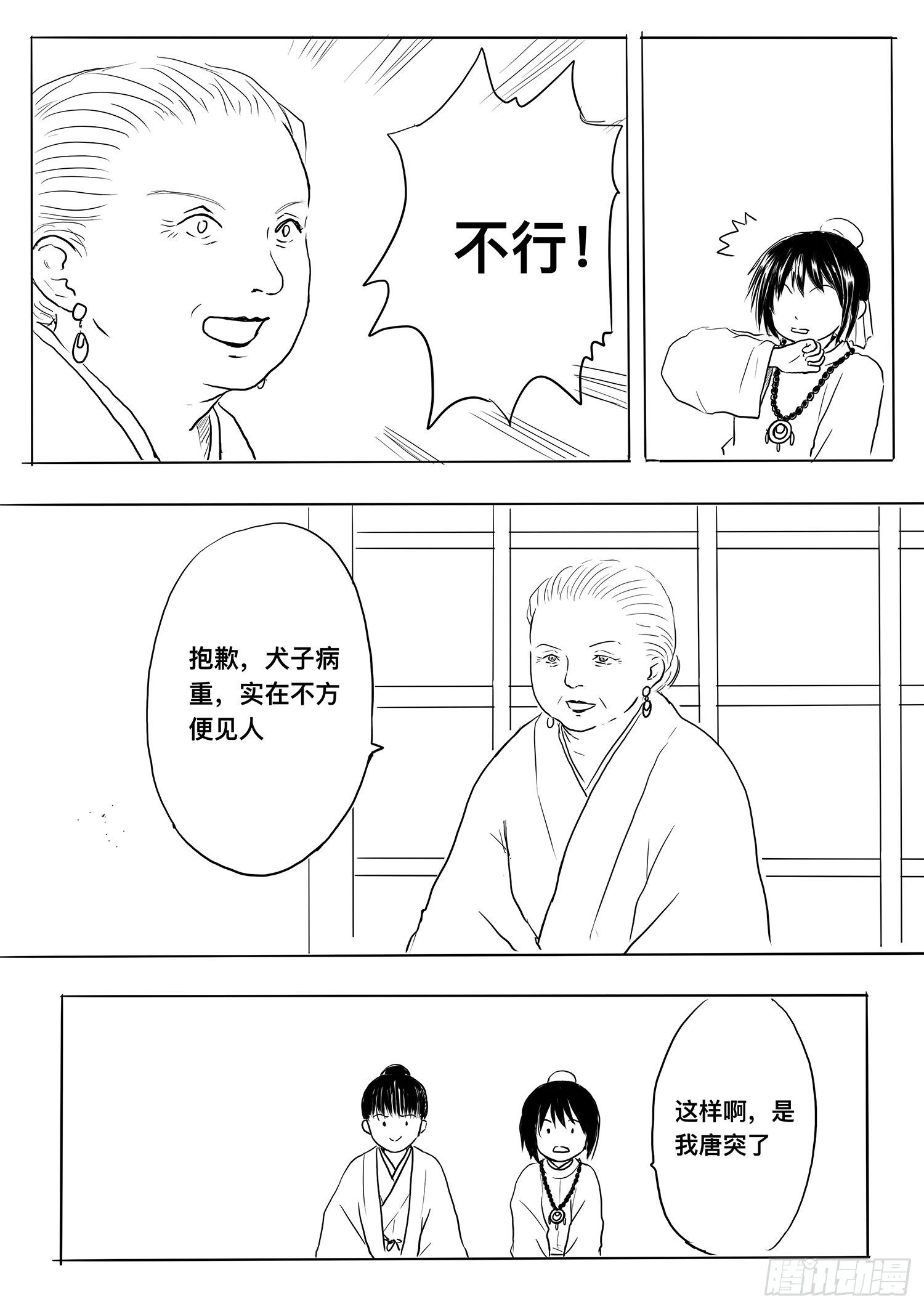 小雨英的千里寻夫记2-第86话