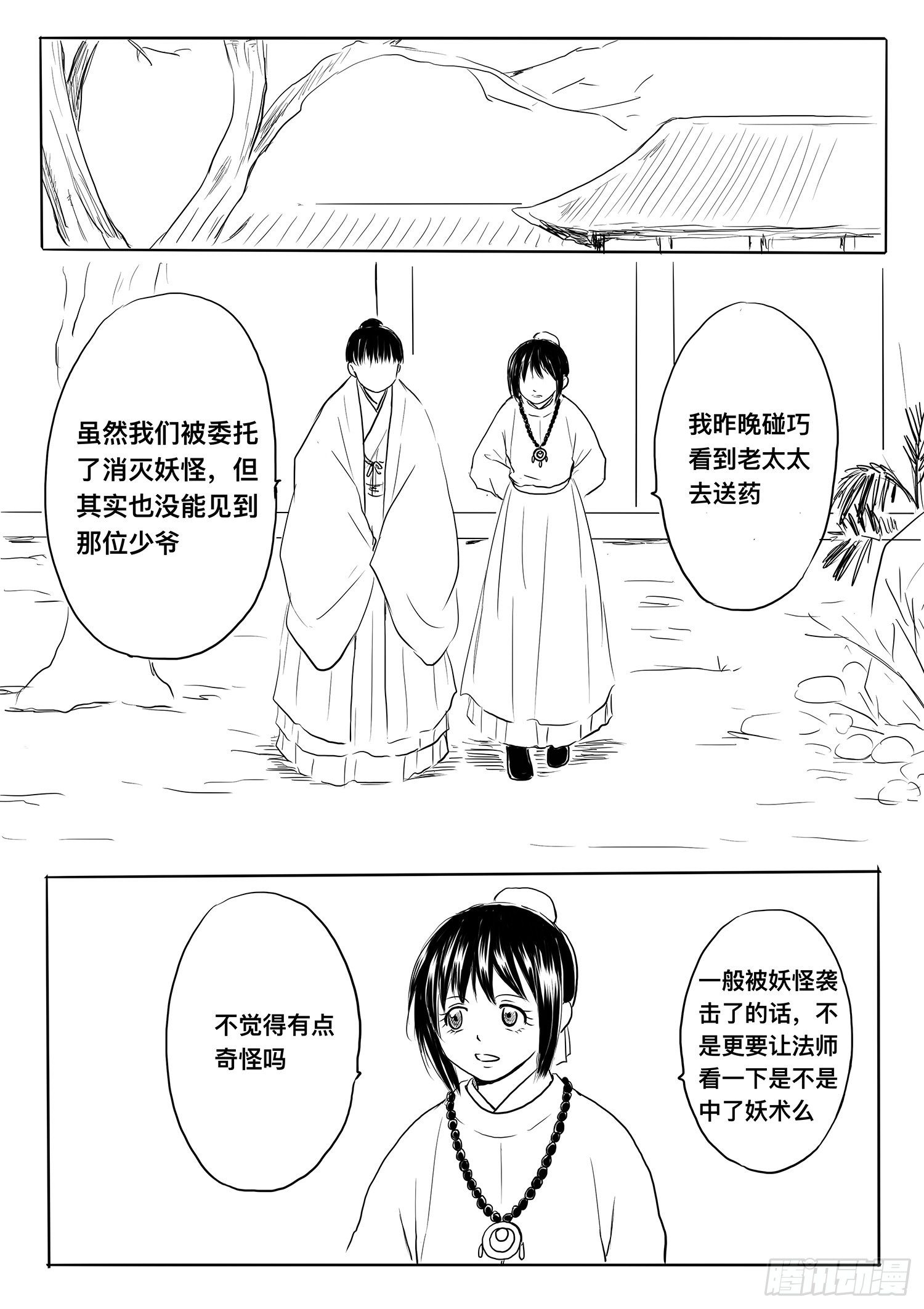 小雨英的千里寻夫记2-第86话