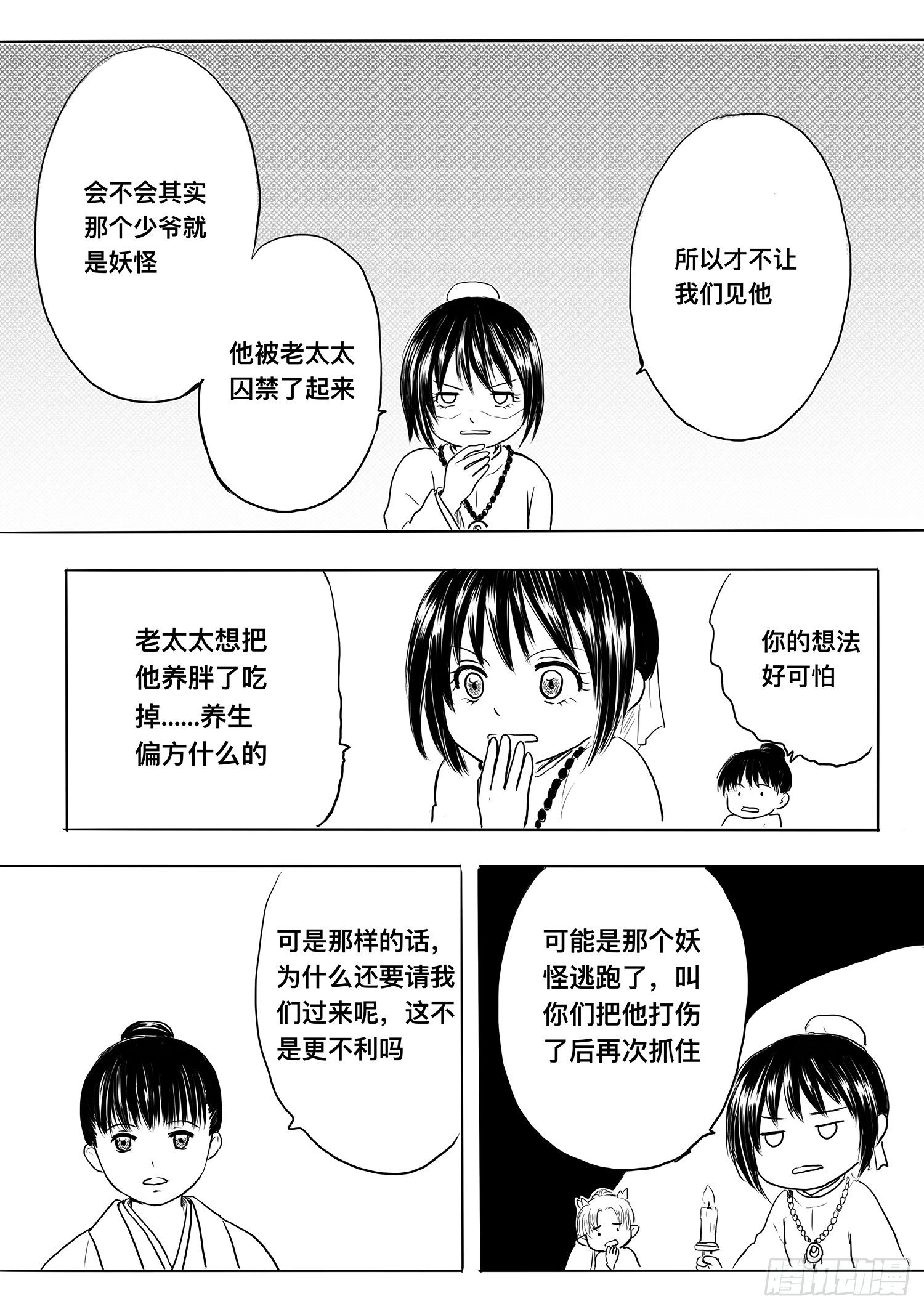 小雨英的千里寻夫记2-第86话
