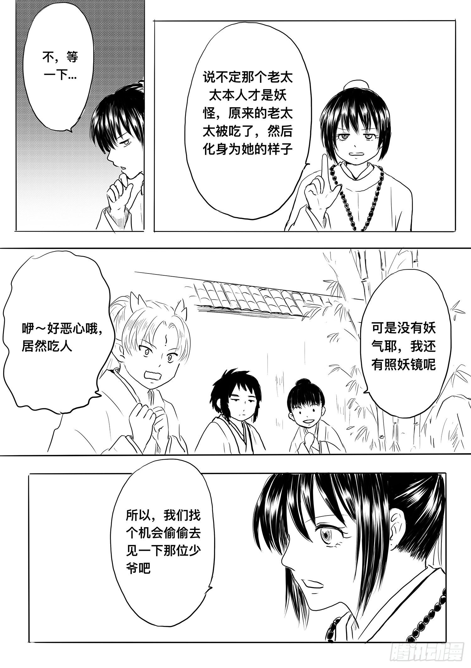 小雨英的千里寻夫记2-第86话
