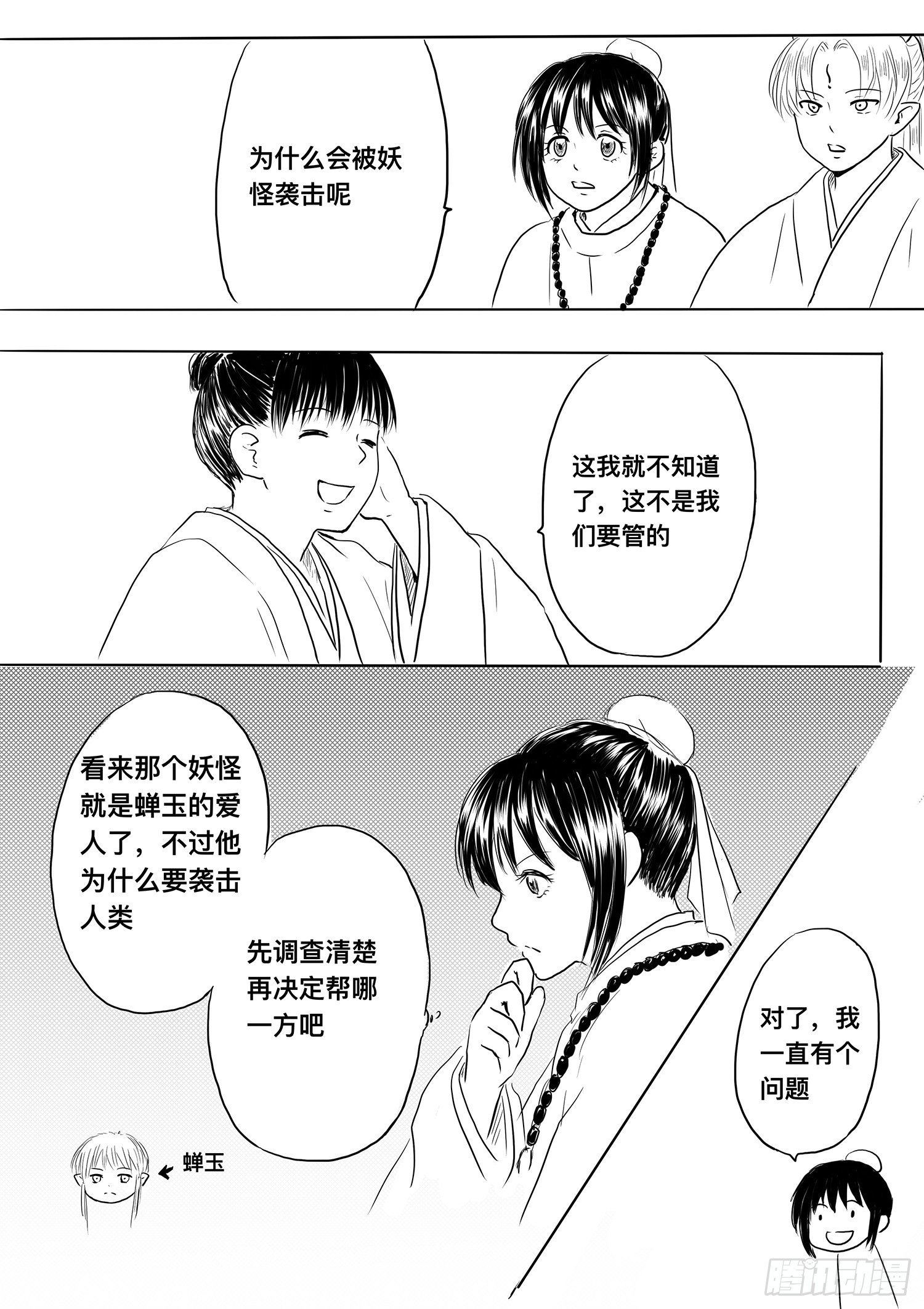 小雨英的千里寻夫记2-第86话
