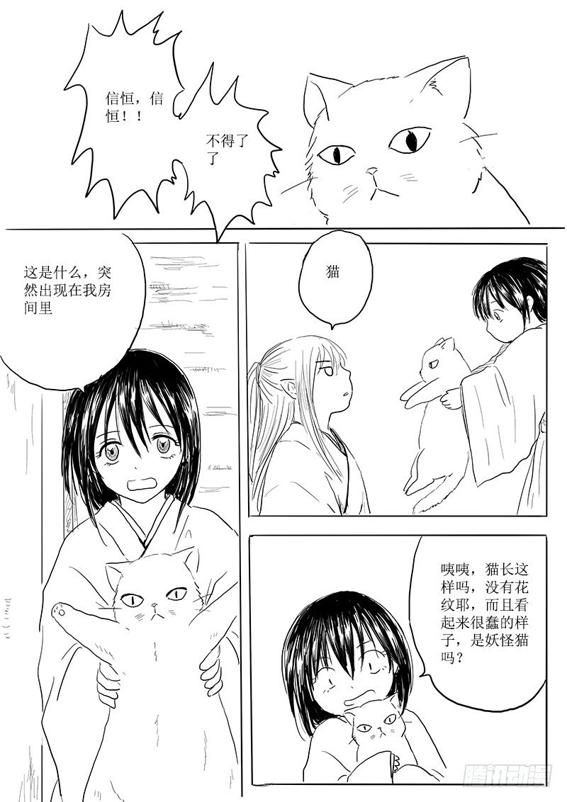 月之阴-第10话