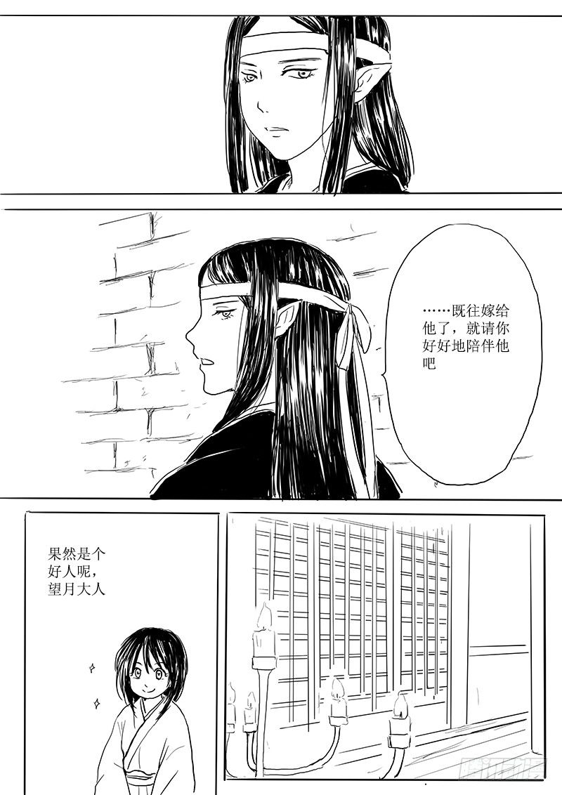 月之阴-第10话