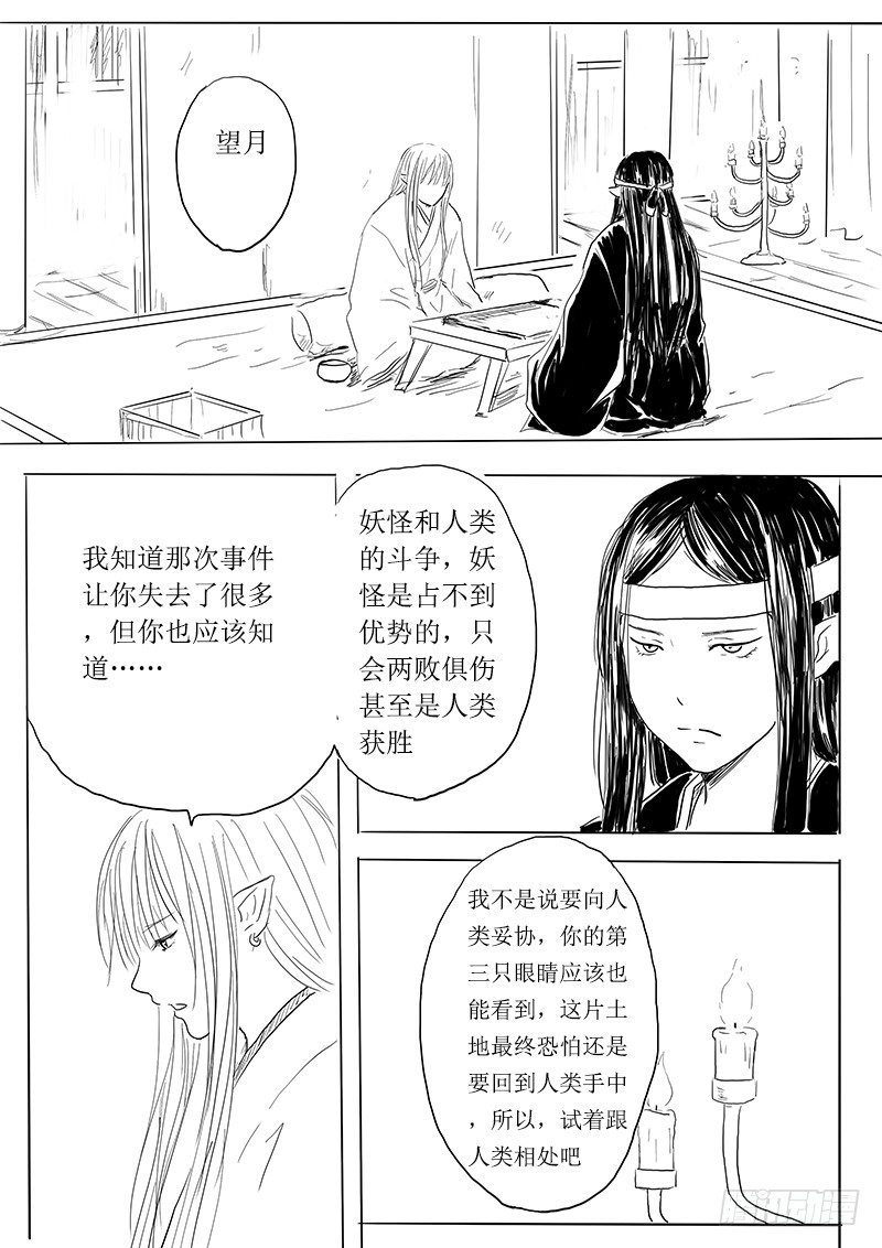 月之阴-第10话