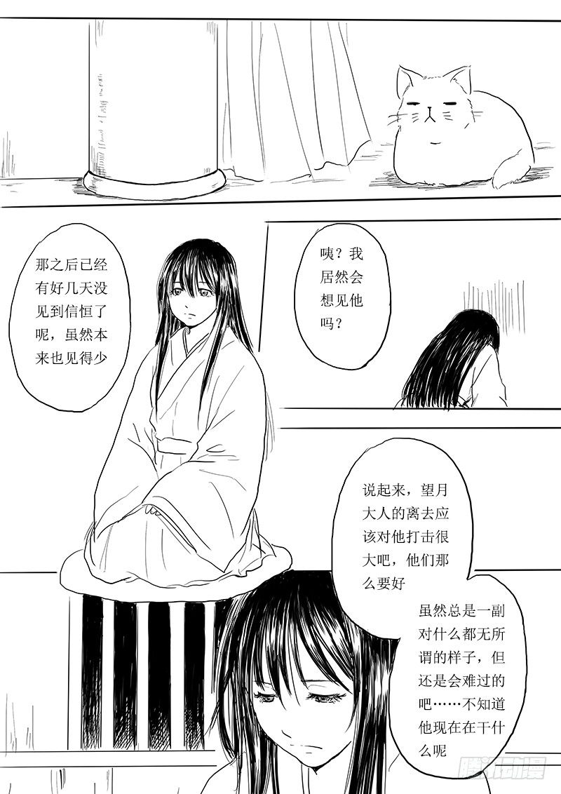 月之阴-第10话