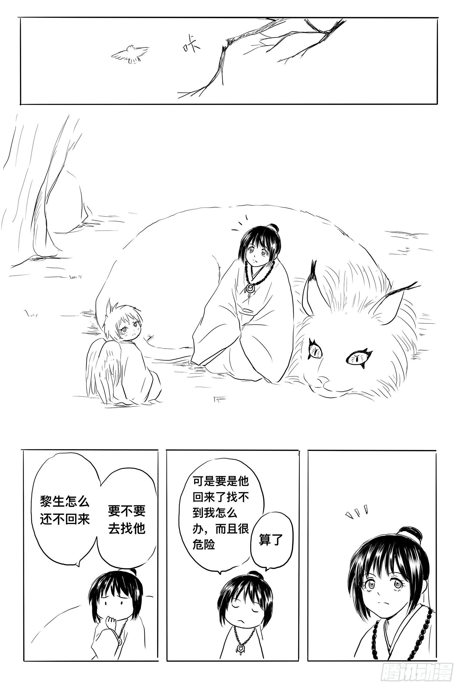 小雨英的千里寻夫记4-第88话