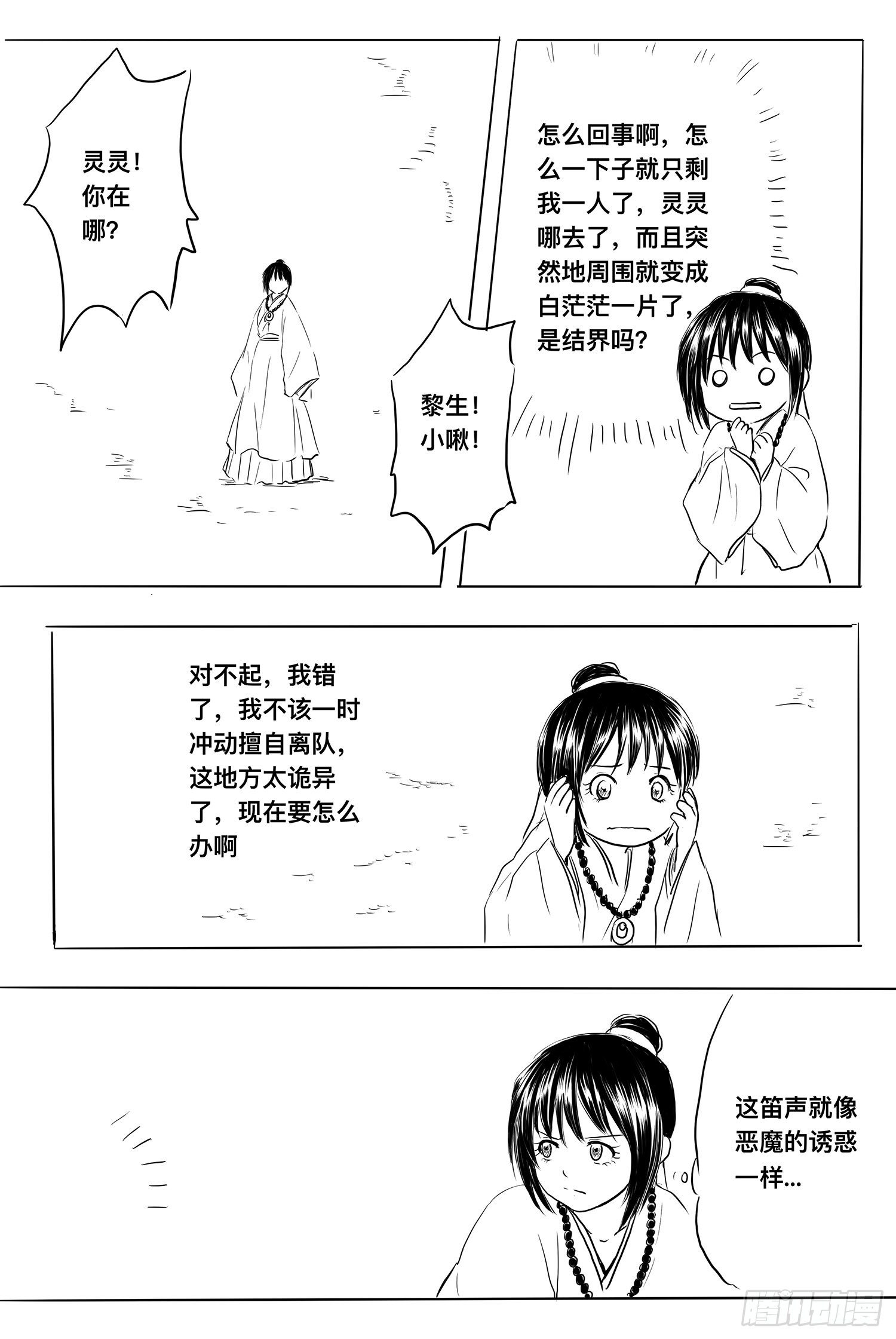 小雨英的千里寻夫记4-第88话
