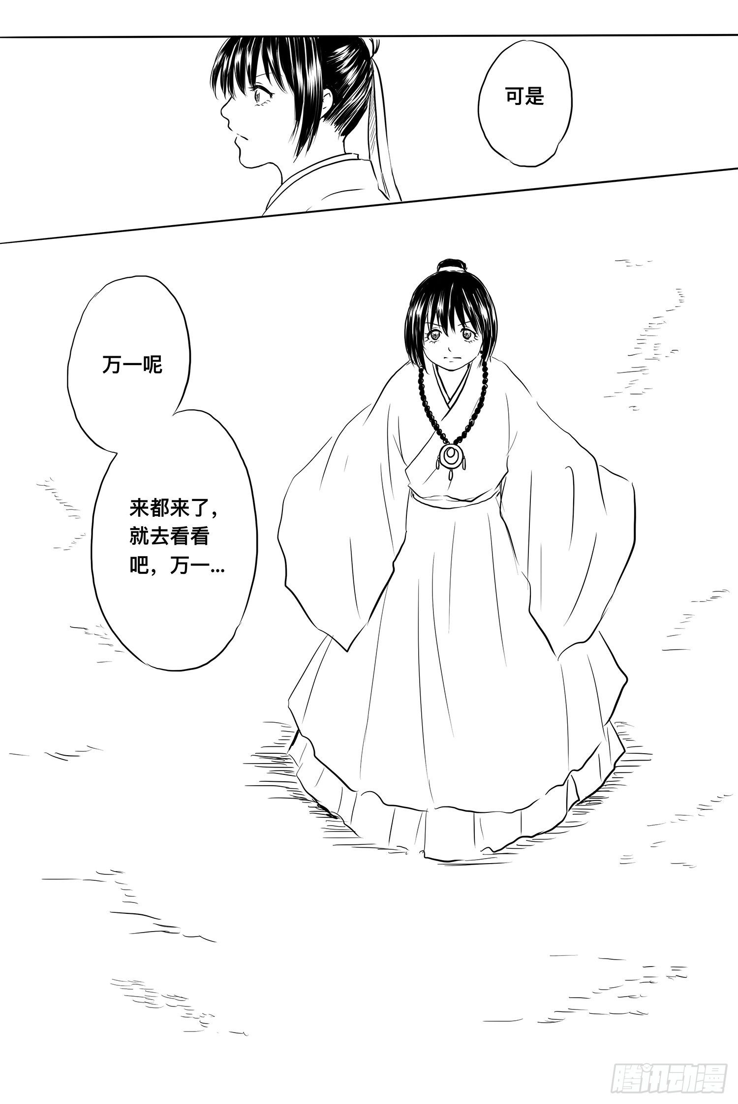 小雨英的千里寻夫记4-第88话