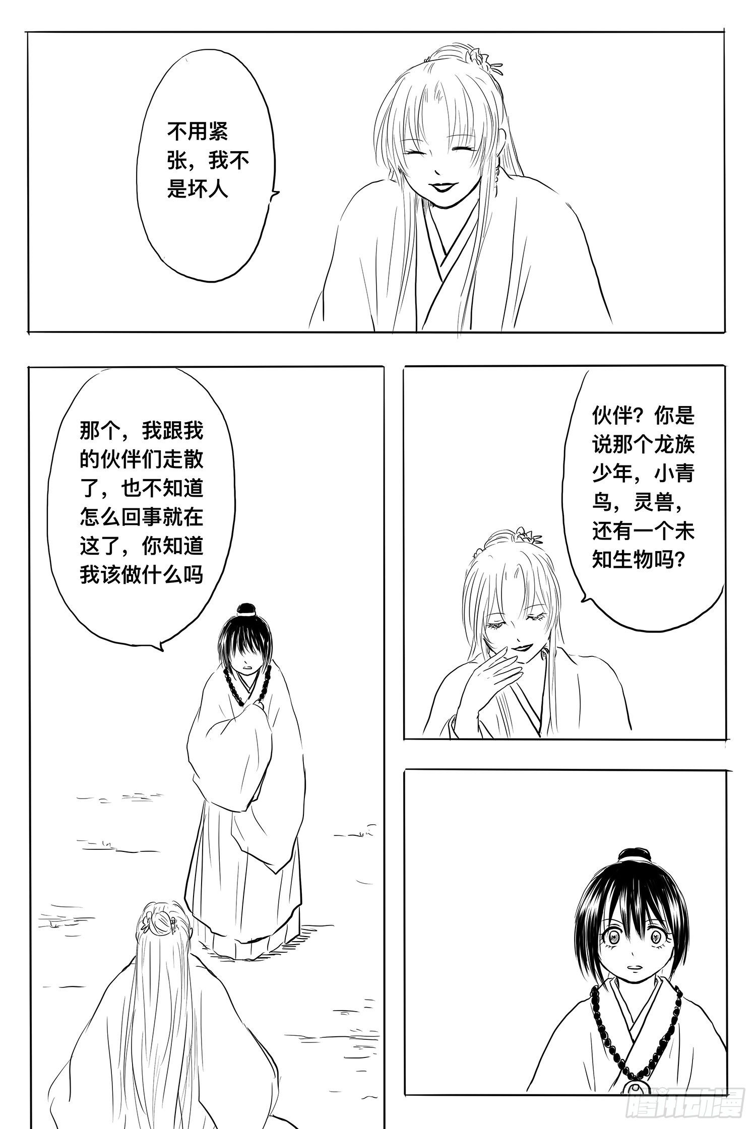 小雨英的千里寻夫记4-第88话