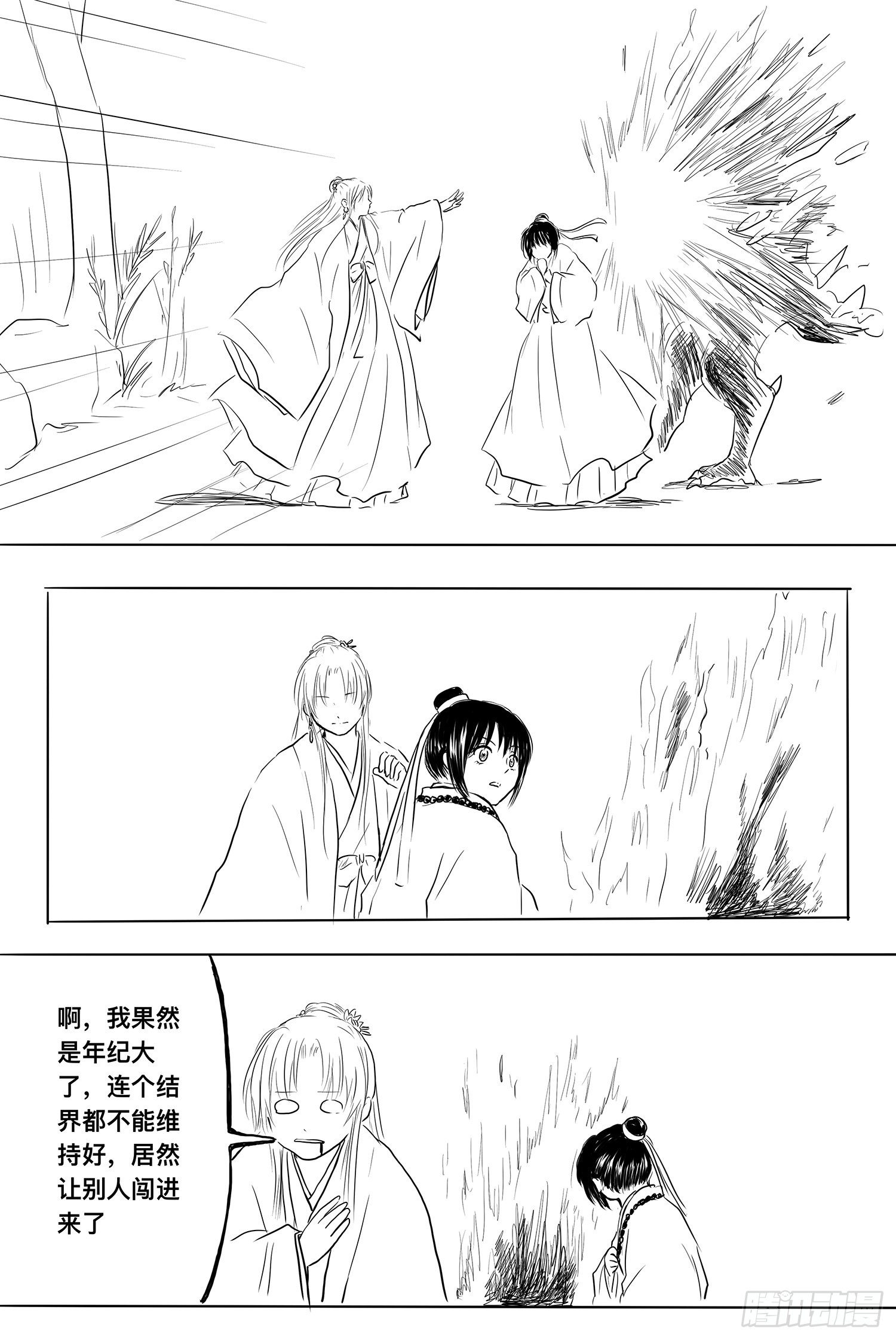 小雨英的千里寻夫记4-第88话