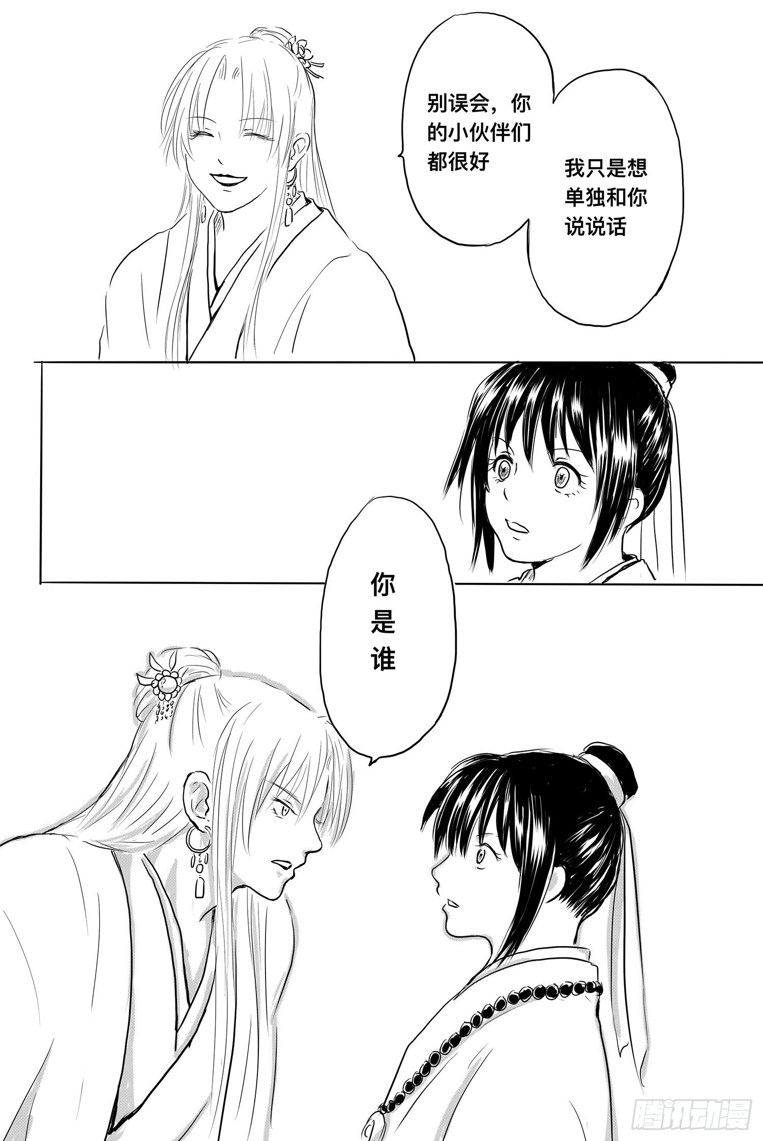 小雨英的千里寻夫记4-第88话