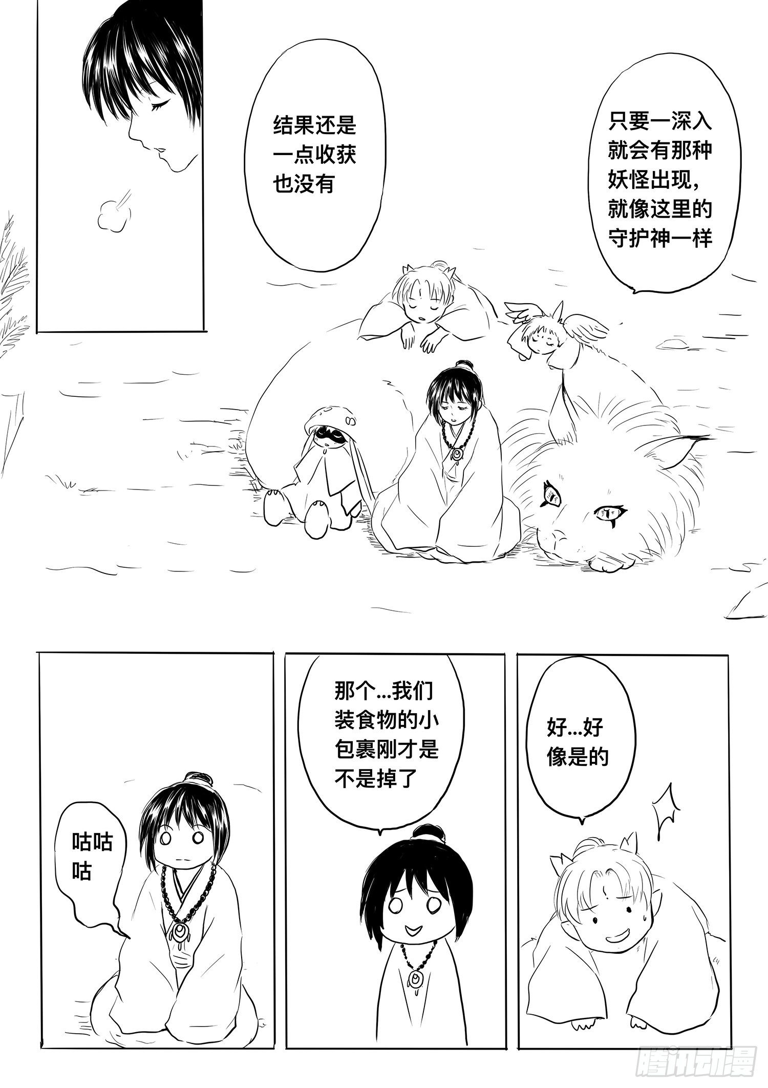 小雨英的千里寻夫记4-第88话