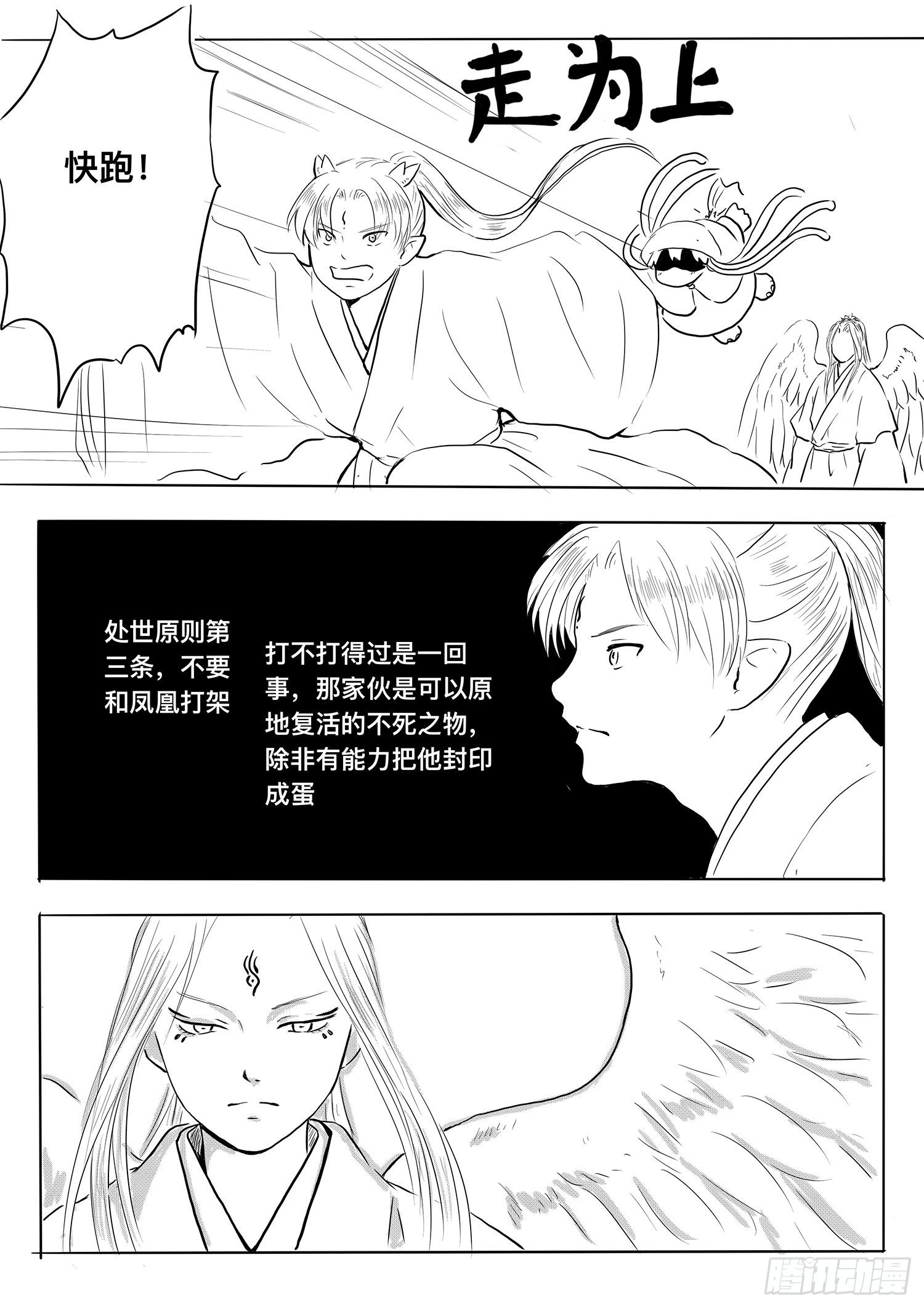 小雨英的千里寻夫记4-第88话