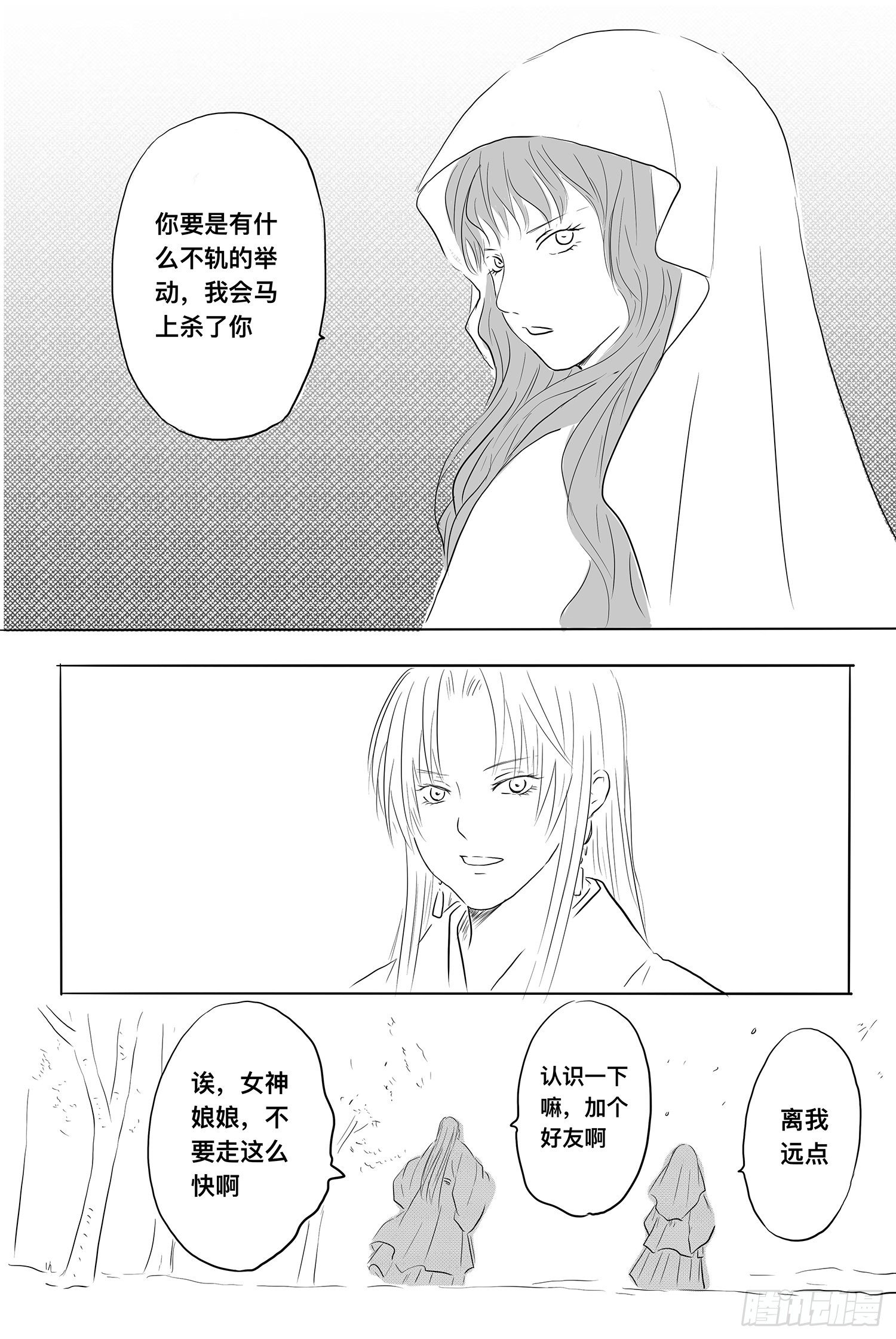 我的女神-第90话