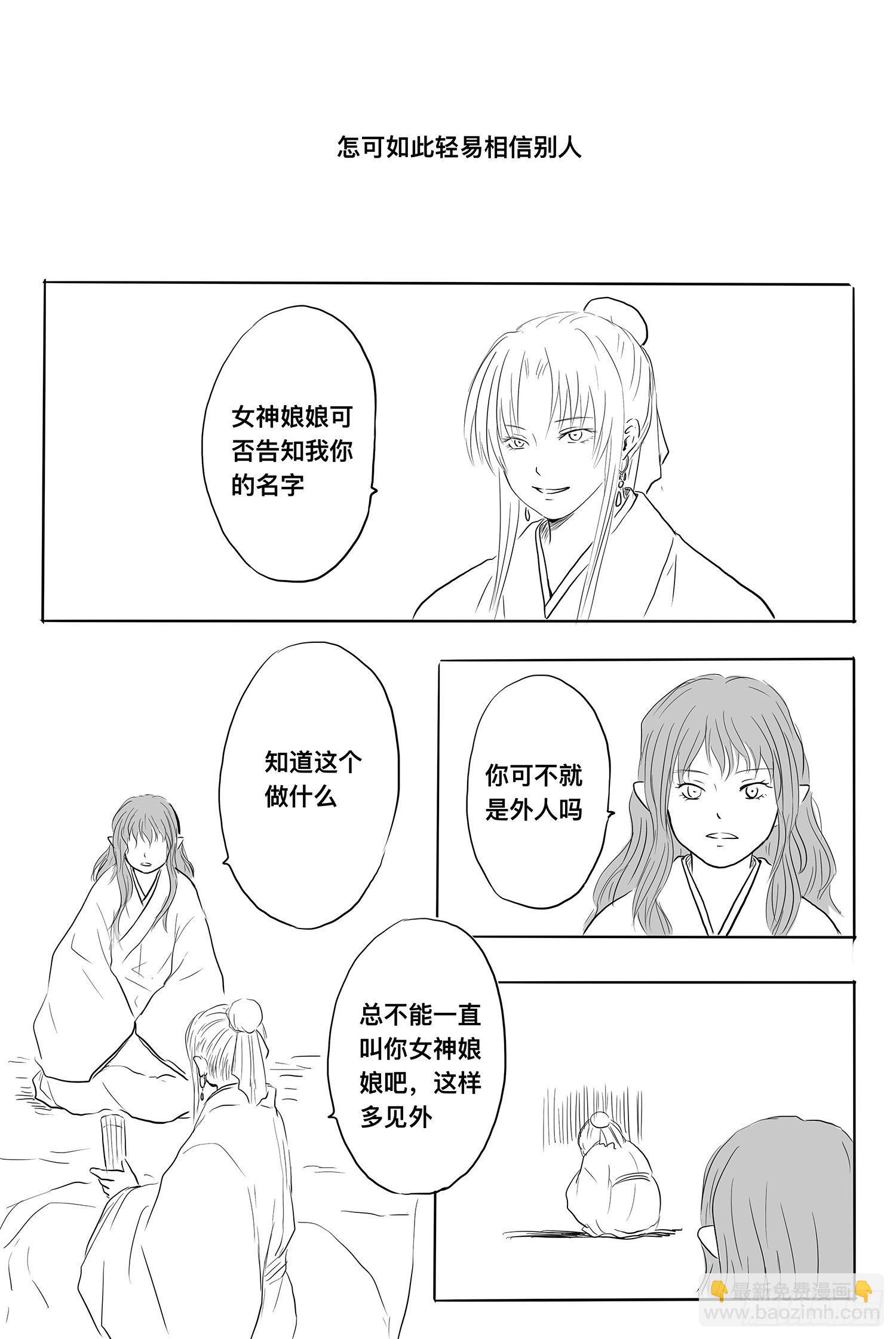 我的女神-第90话