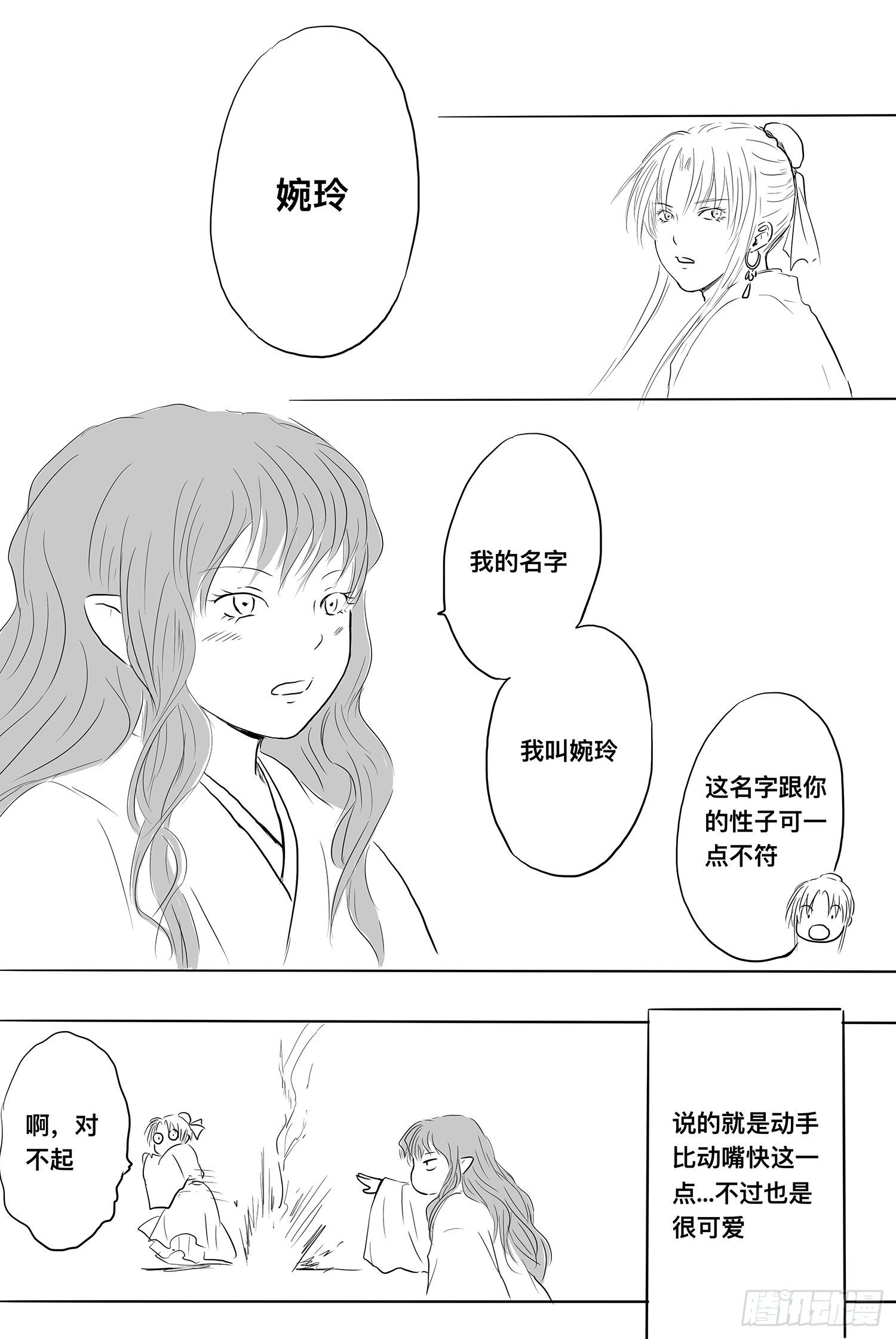我的女神-第90话
