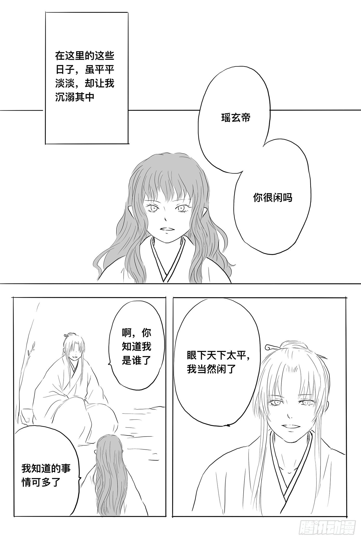 我的女神-第90话