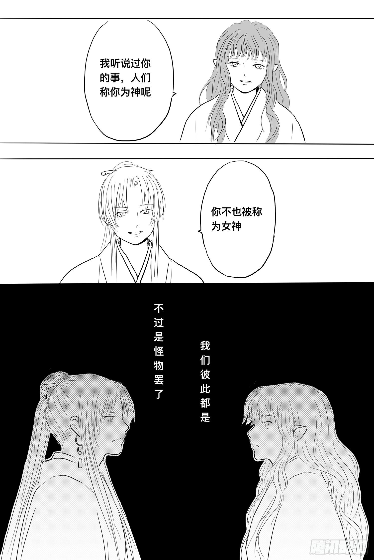 我的女神-第90话