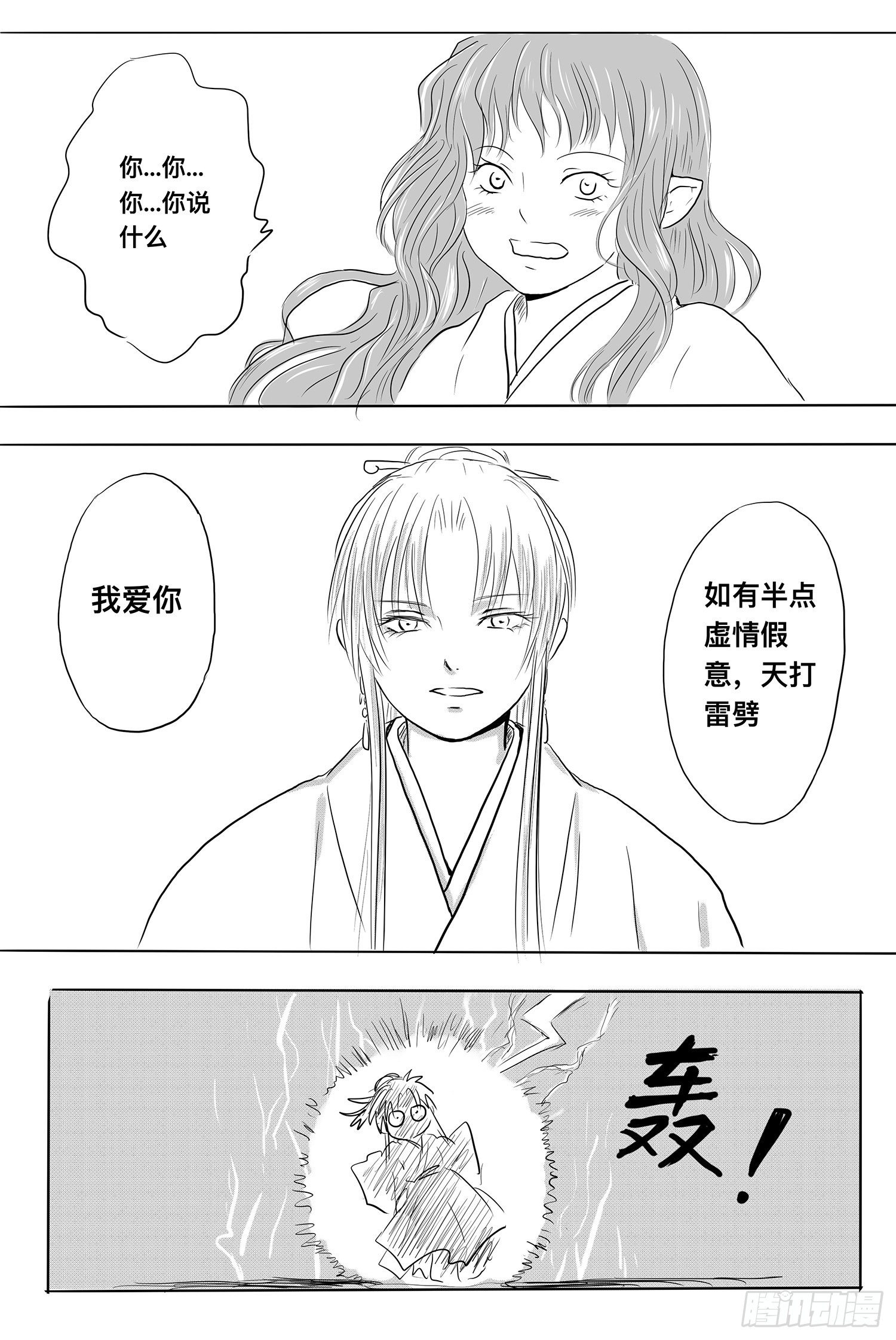 我的女神-第90话