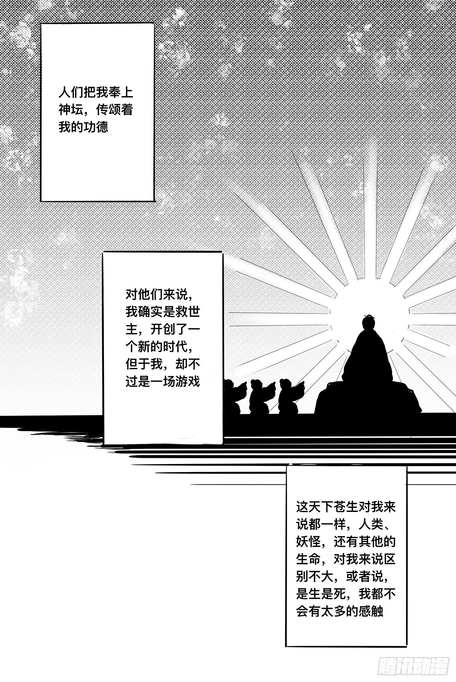 我的女神-第90话