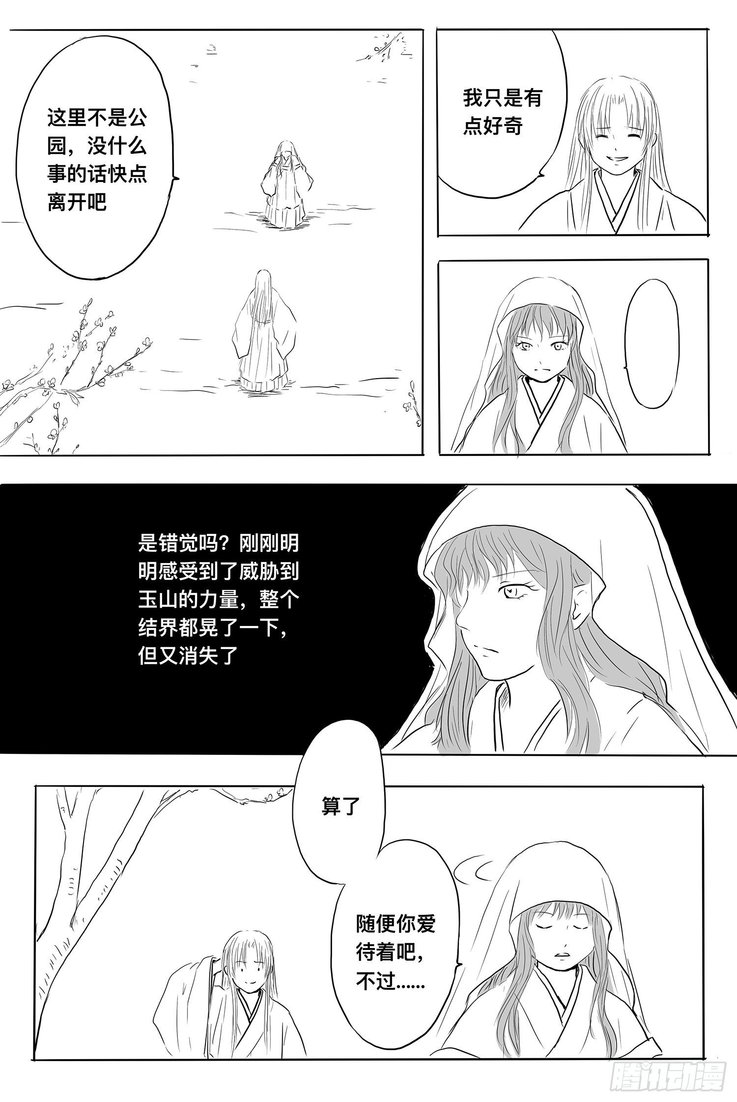 我的女神-第90话