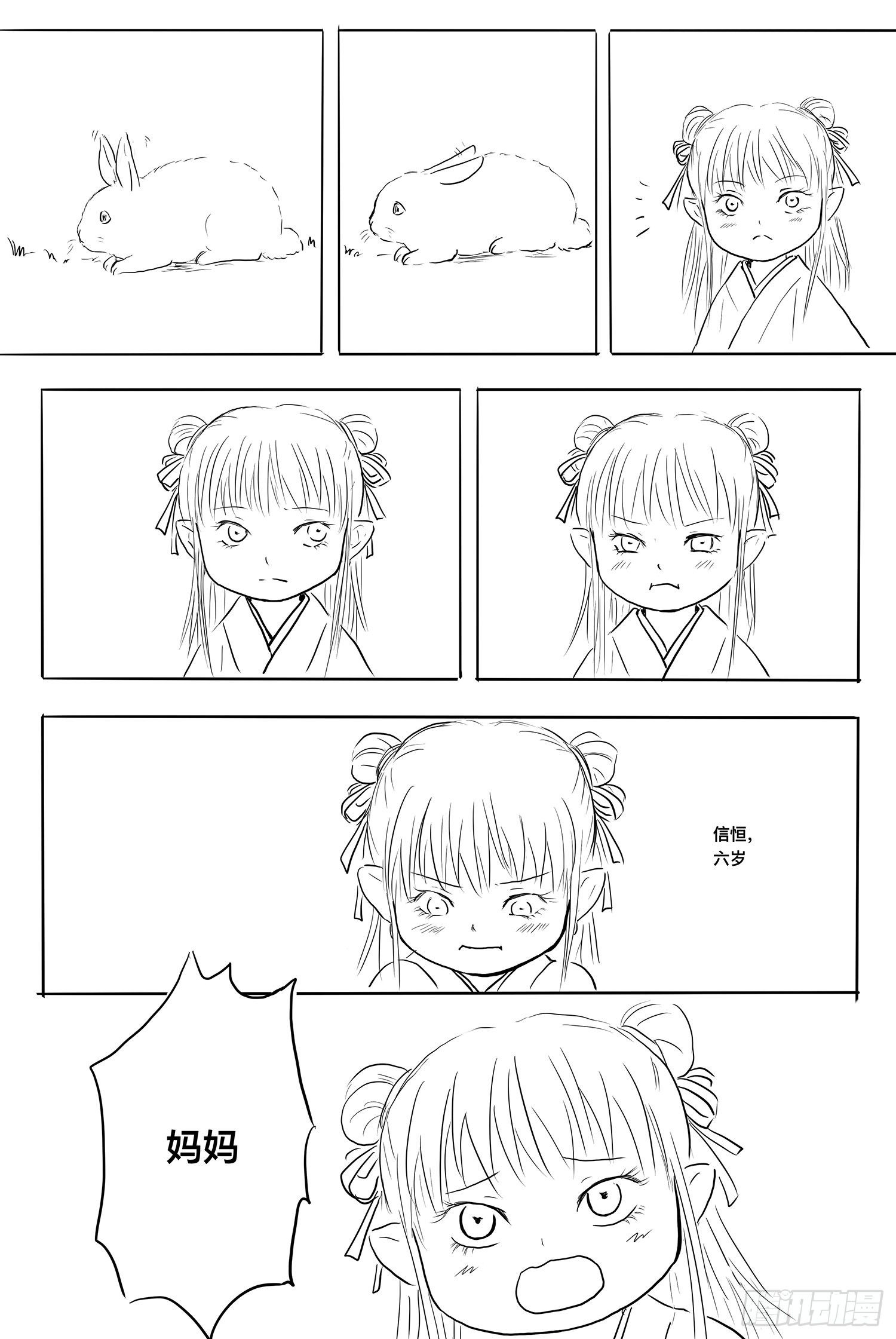 信恒-第92话