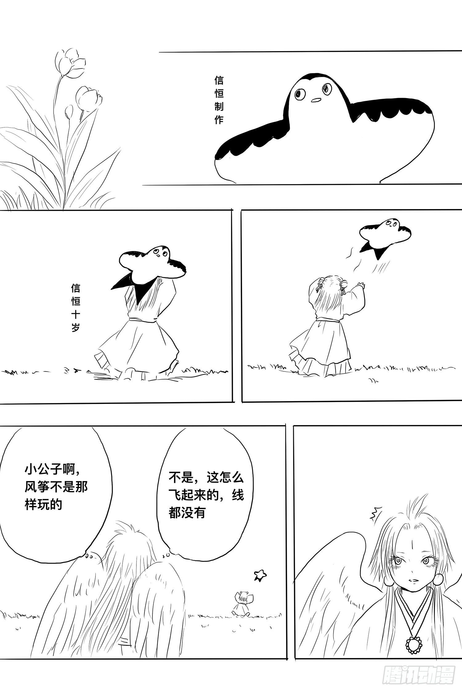信恒-第92话