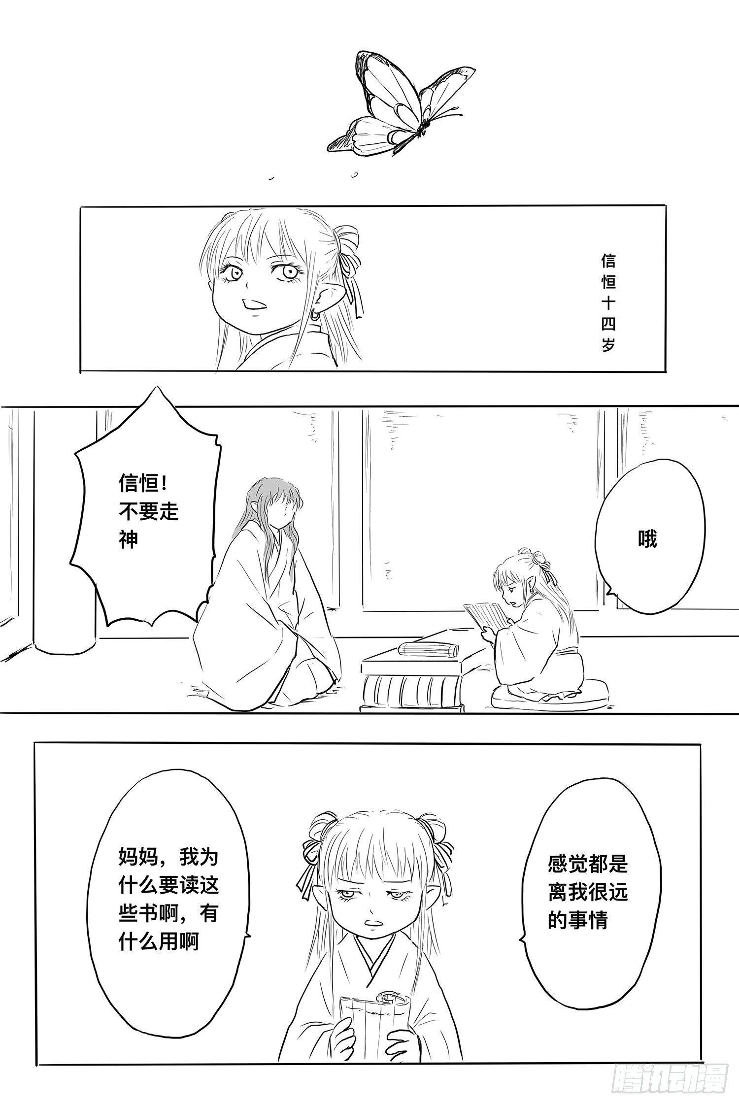 信恒-第92话