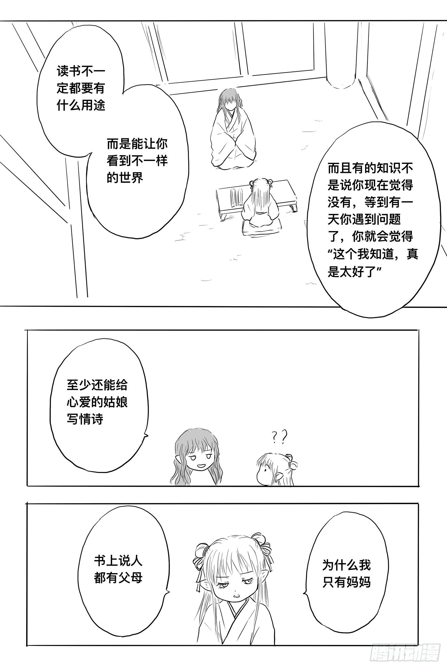 信恒-第92话