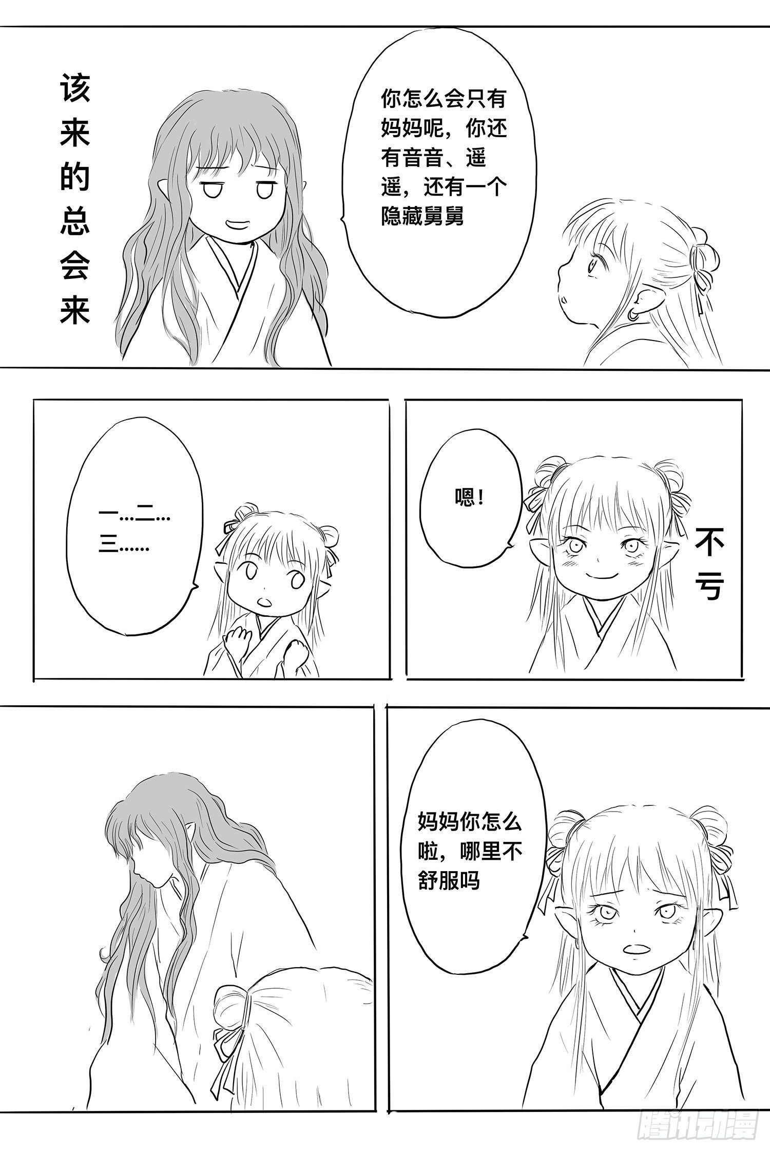 信恒-第92话