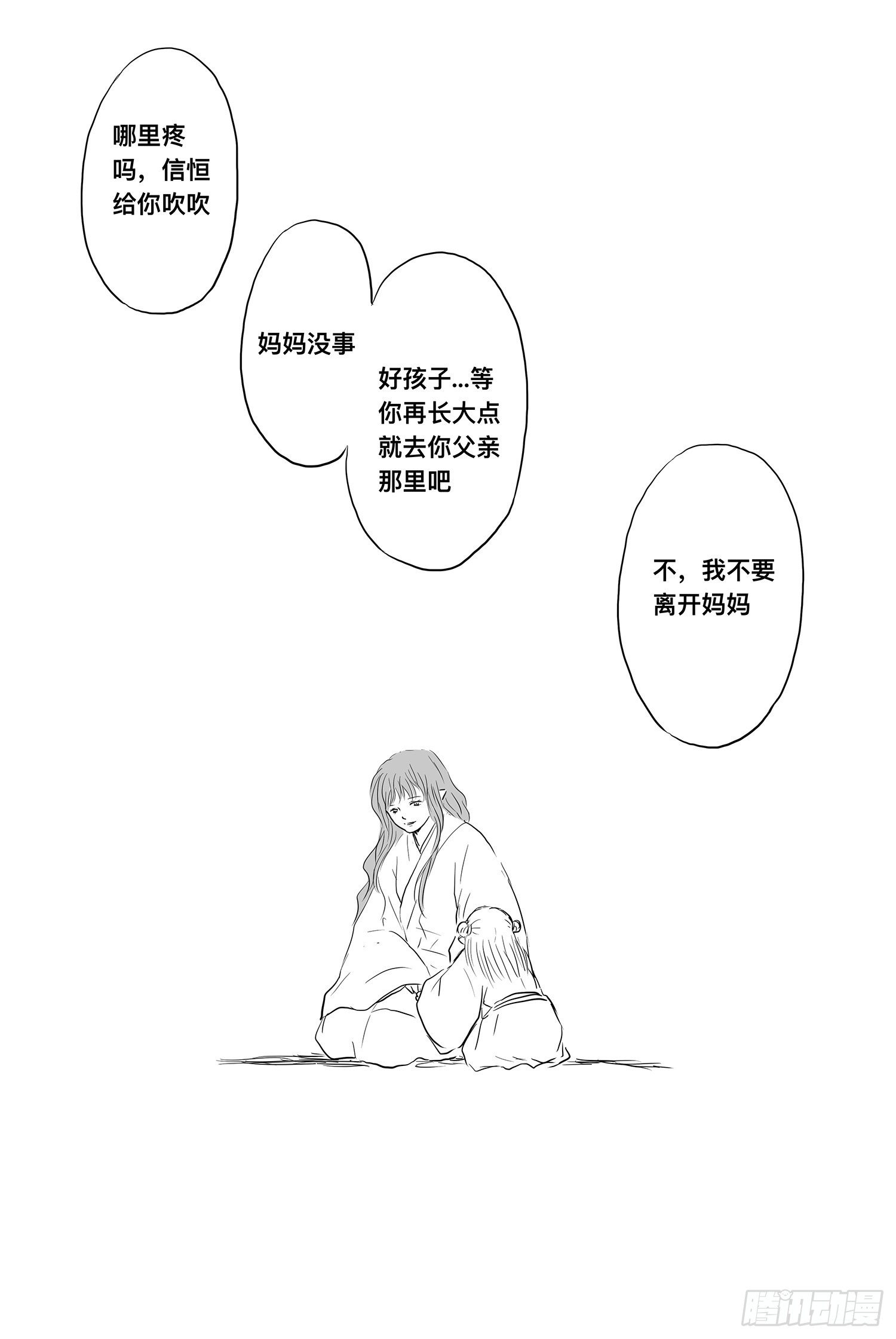 信恒-第92话