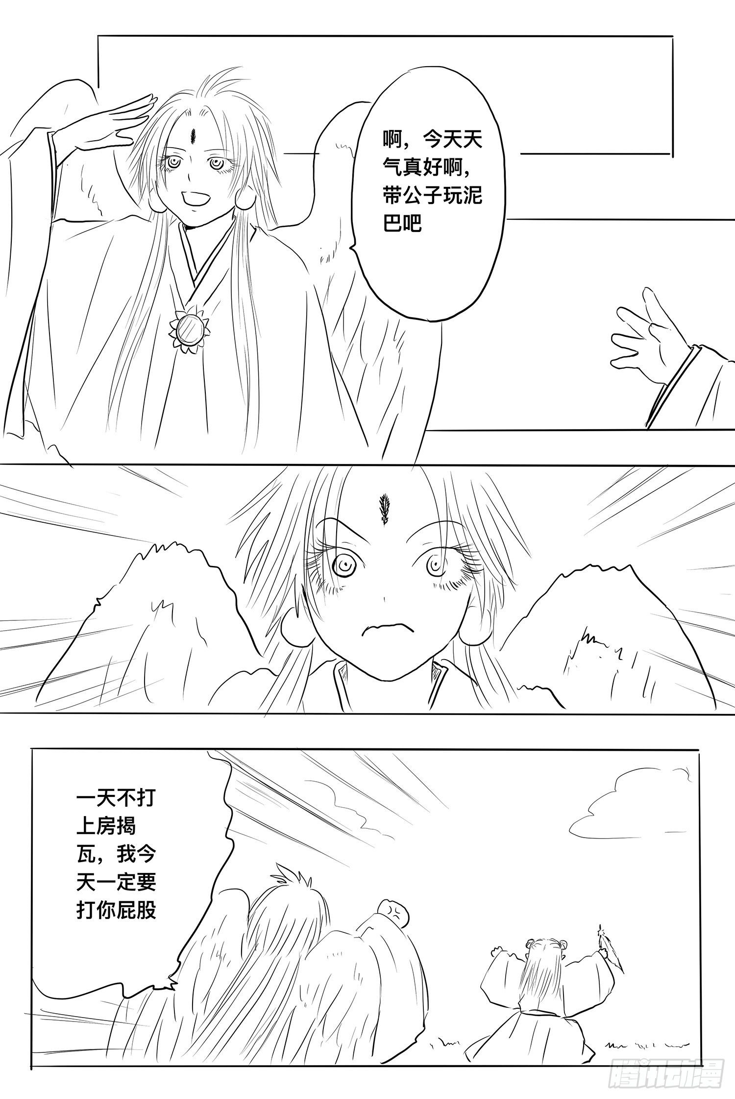 信恒-第92话