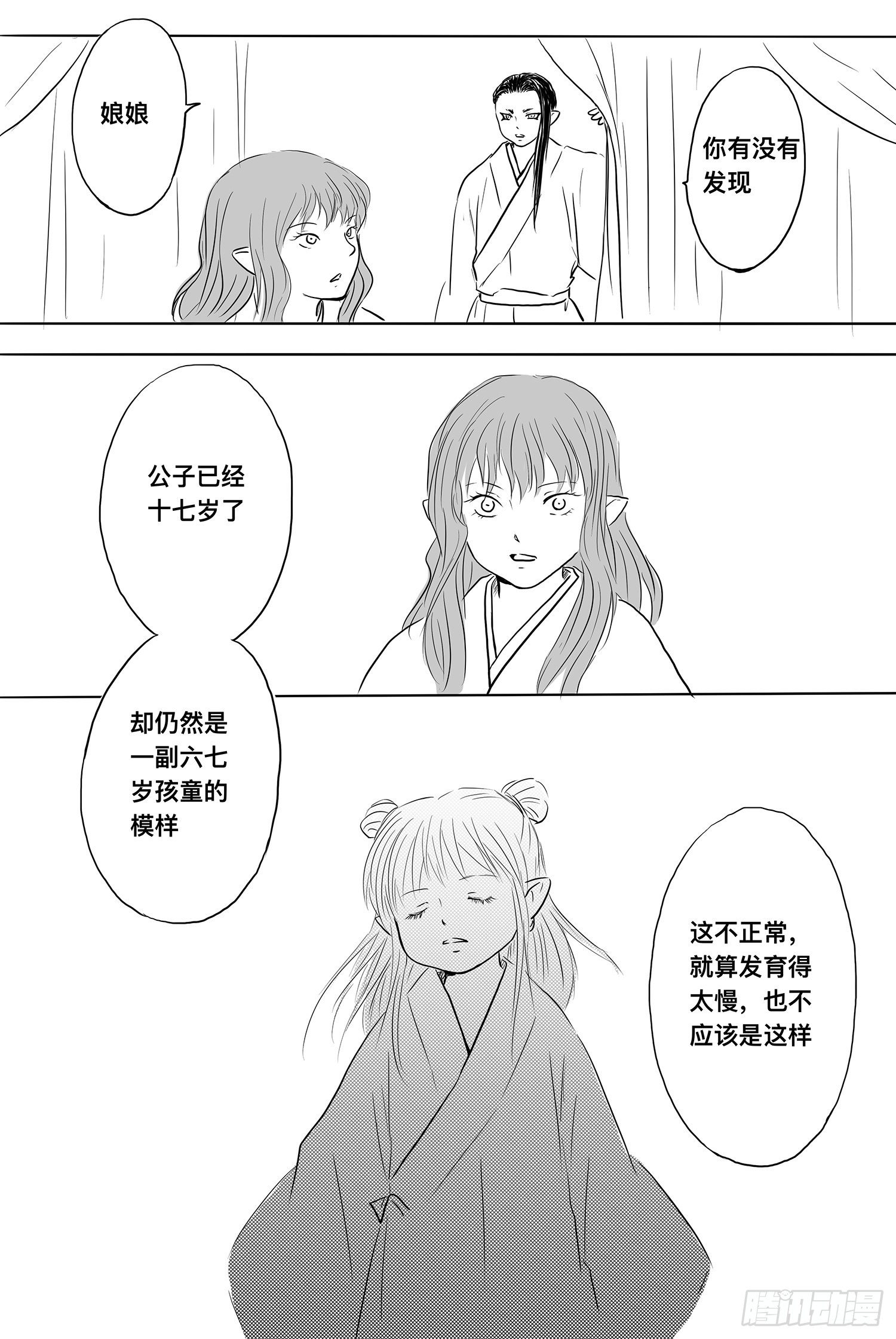 信恒-第92话