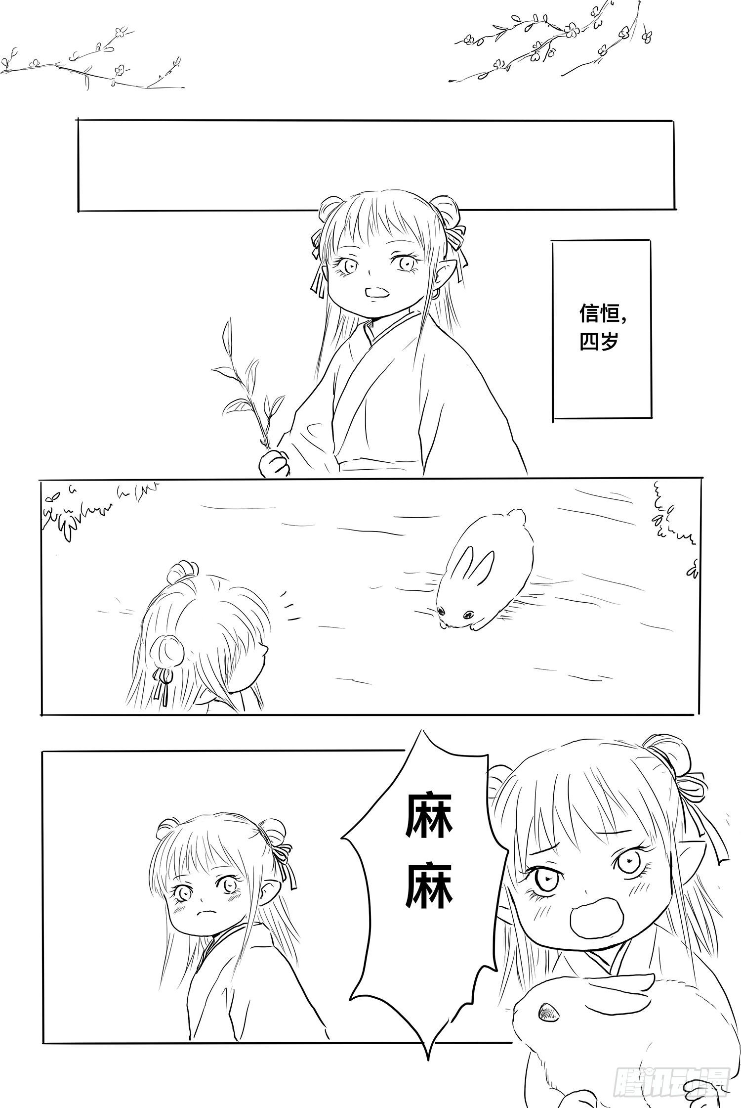 信恒-第92话