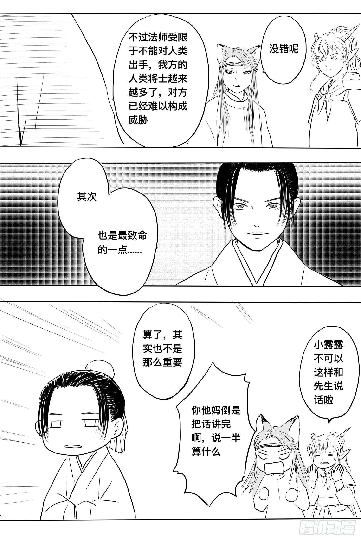 雨英VS杨雪1-第94话