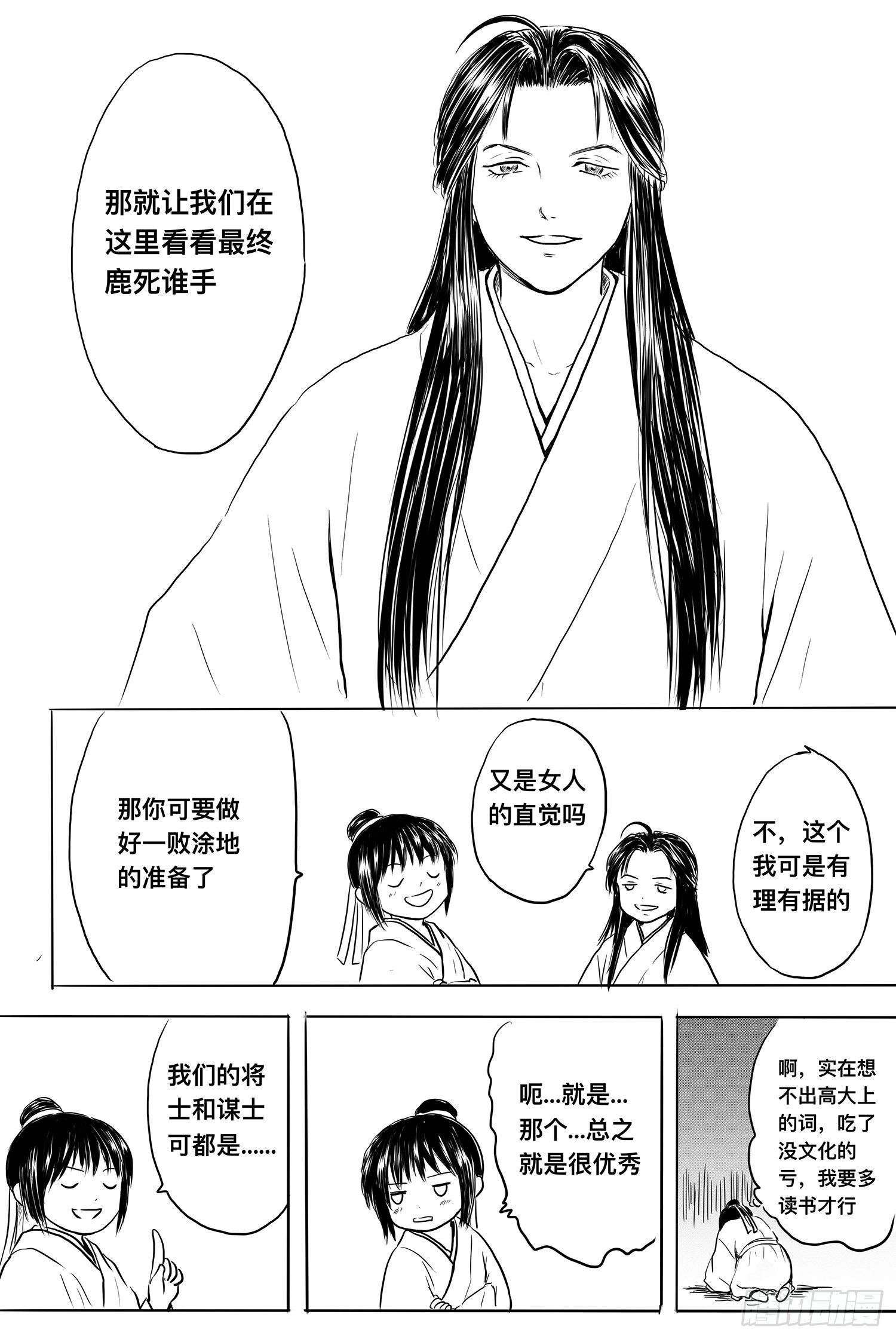 雨英VS杨雪1-第94话