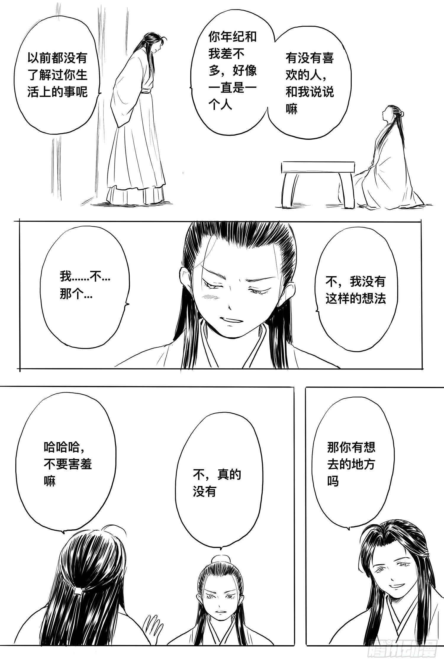前夕-第96话