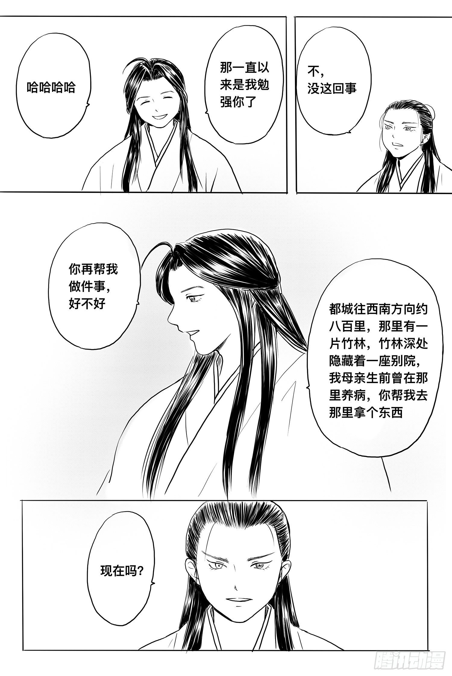 前夕-第96话