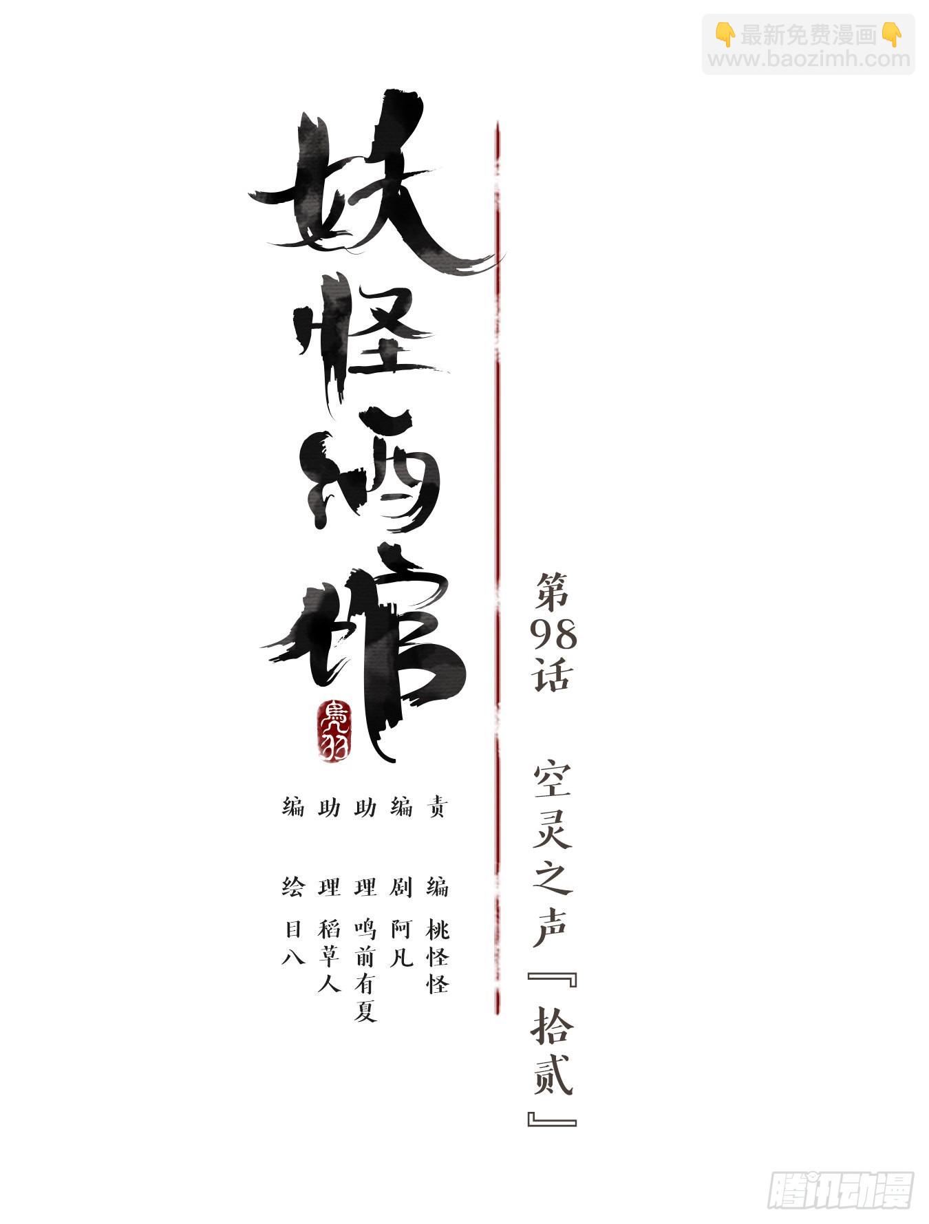 第98话 空灵之声（十二）(1/2)-第102话
