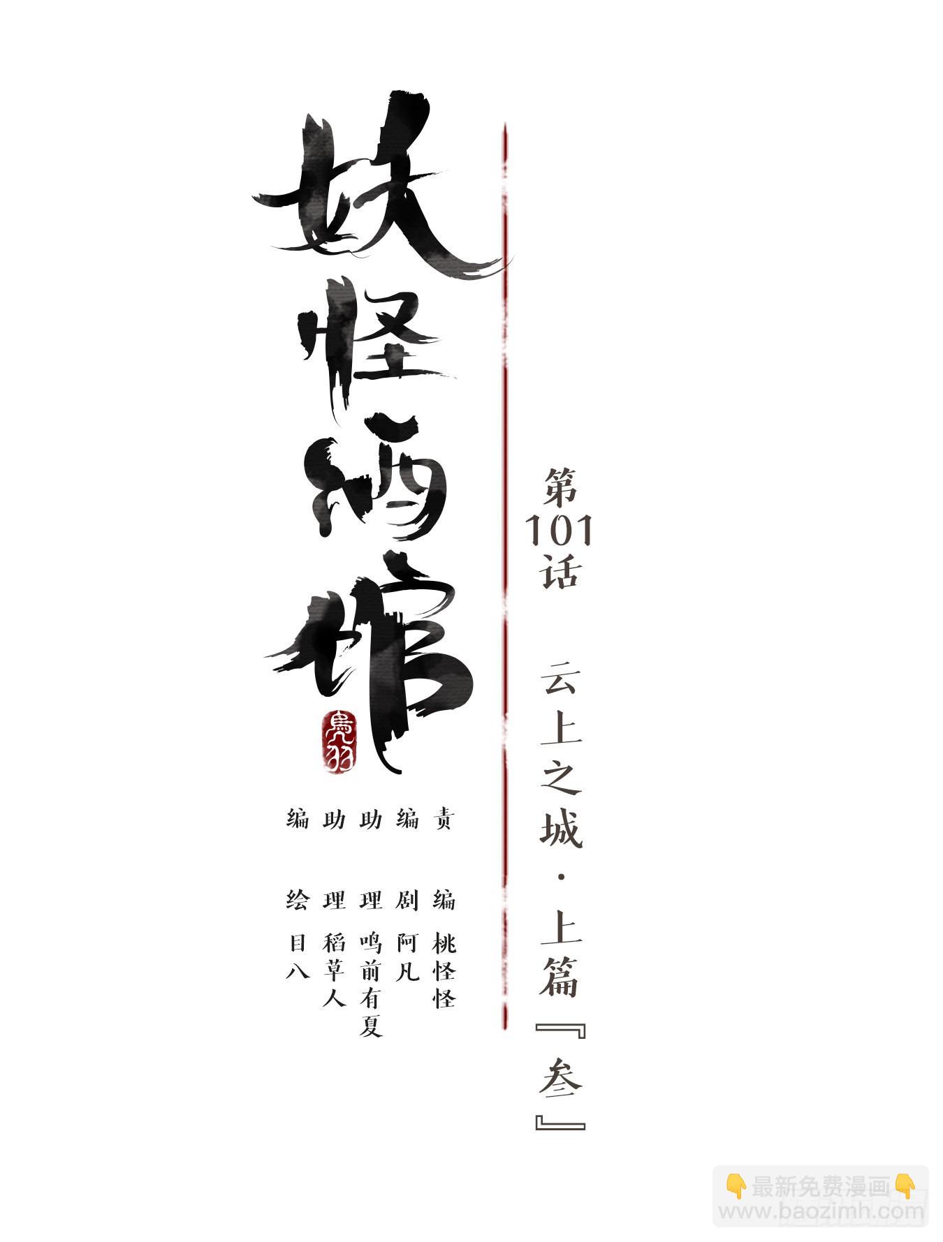 第101话 云上之城（上三）(1/2)-第106话