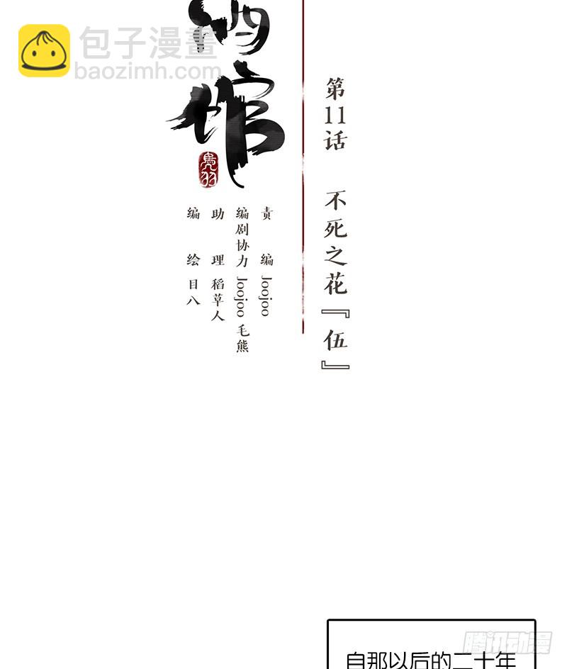 第11话 不死之花（五）(1/2)-第12话
