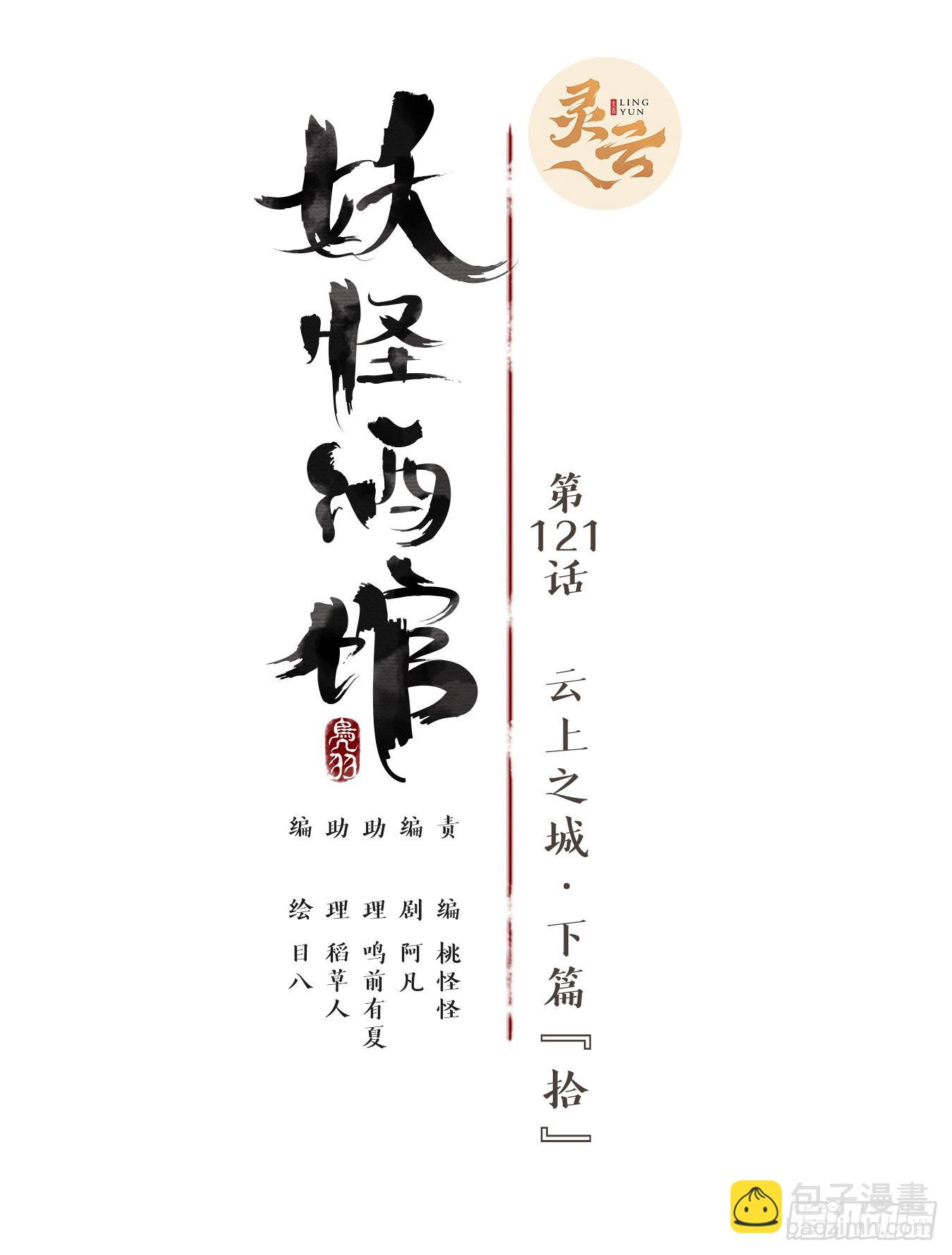 第121话 云上之城（下十）-第130话